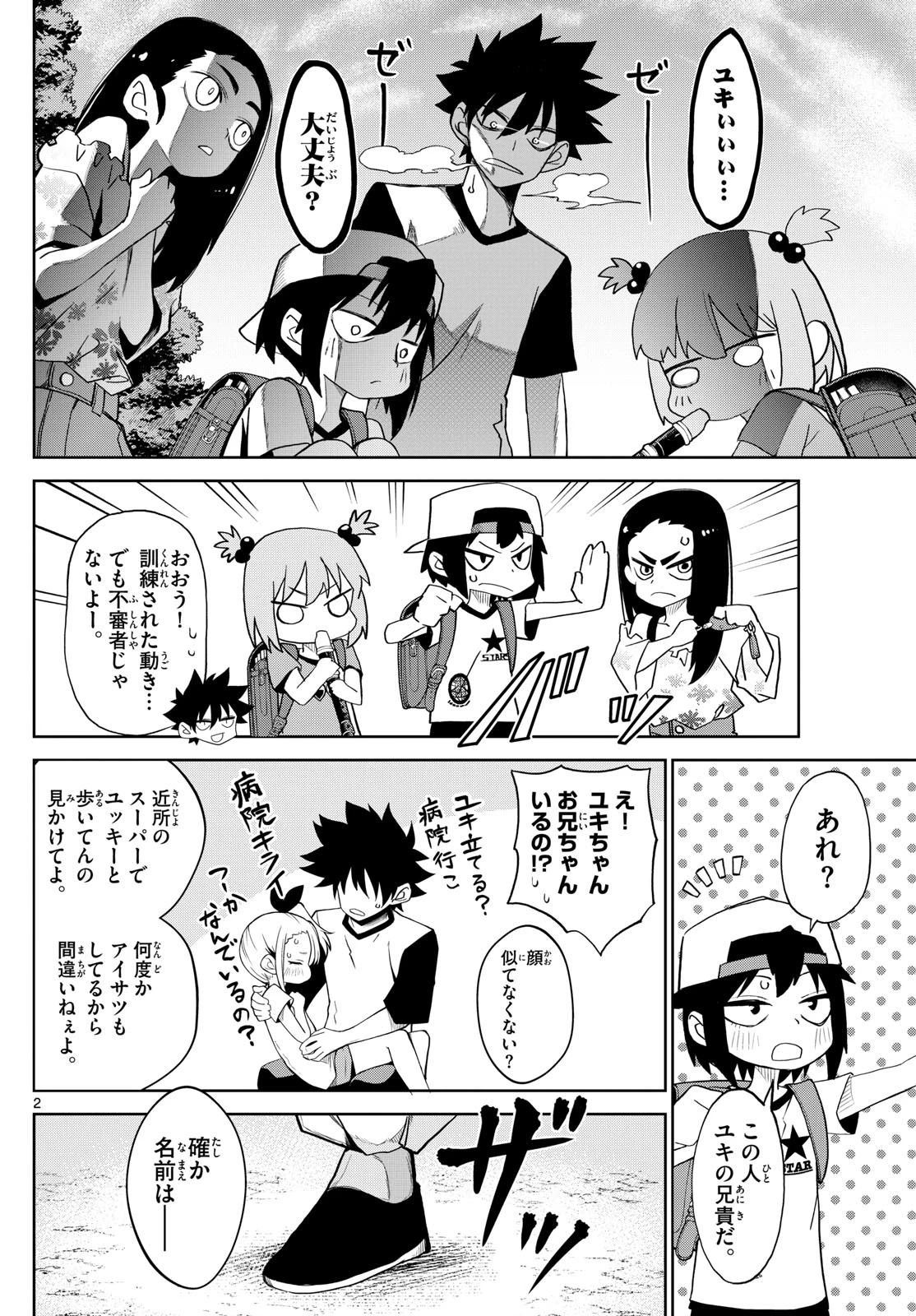 タタリ 第20話 - 2