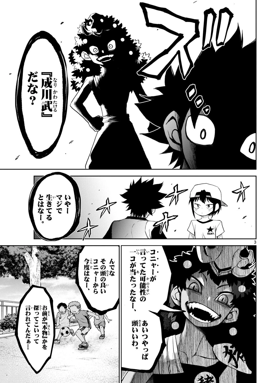 タタリ 第20話 - 3