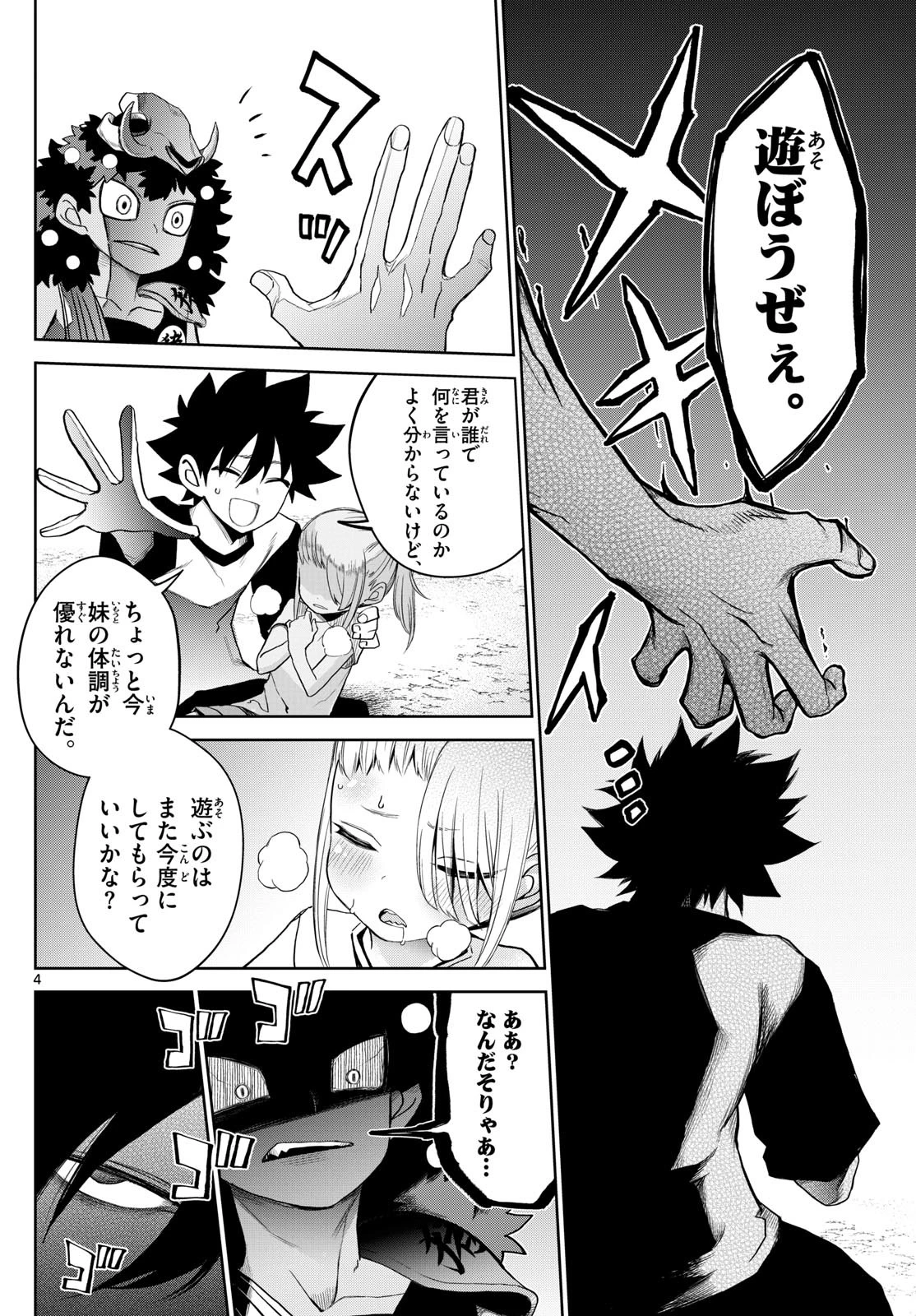 タタリ 第20話 - 4