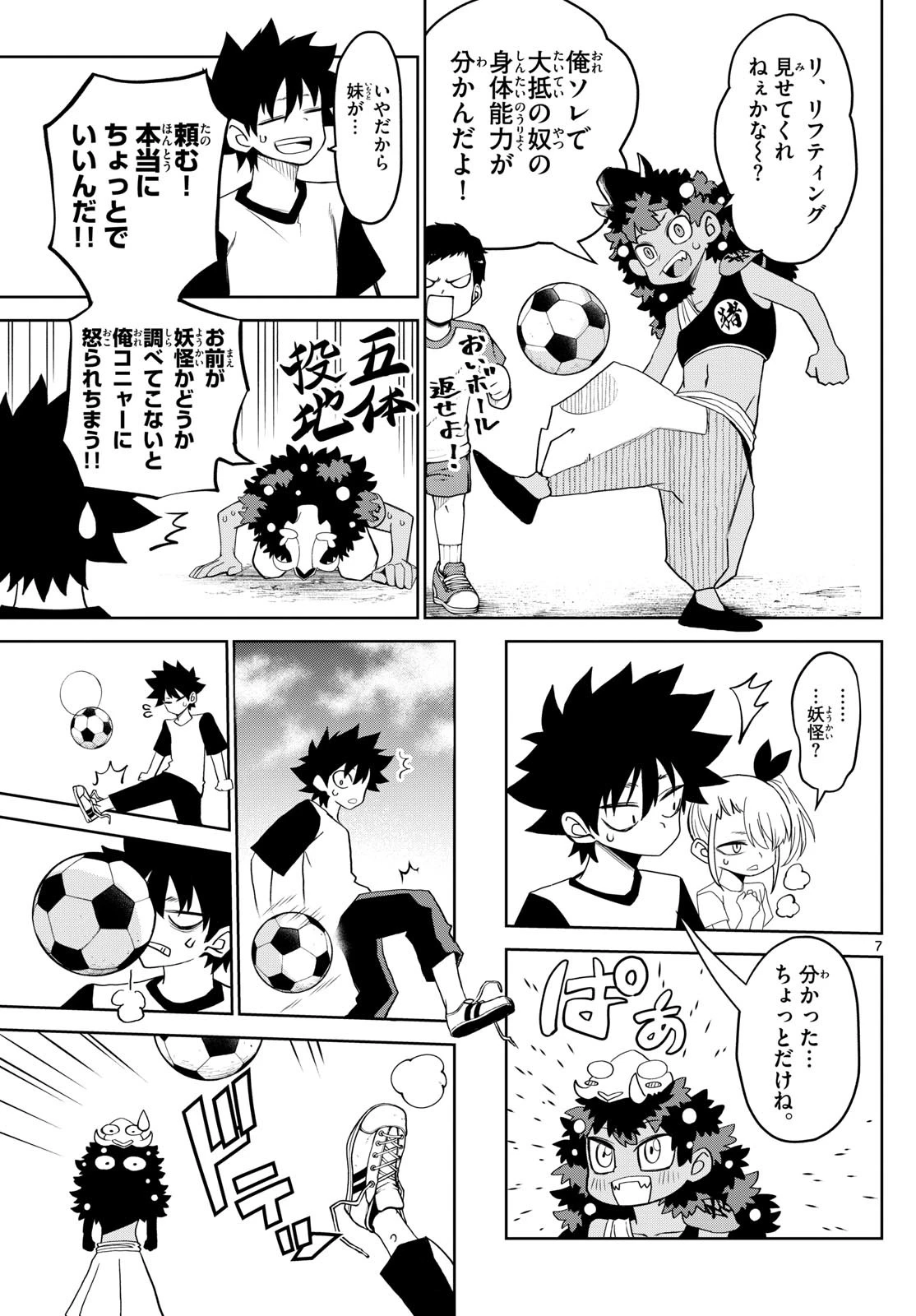 タタリ 第20話 - 7