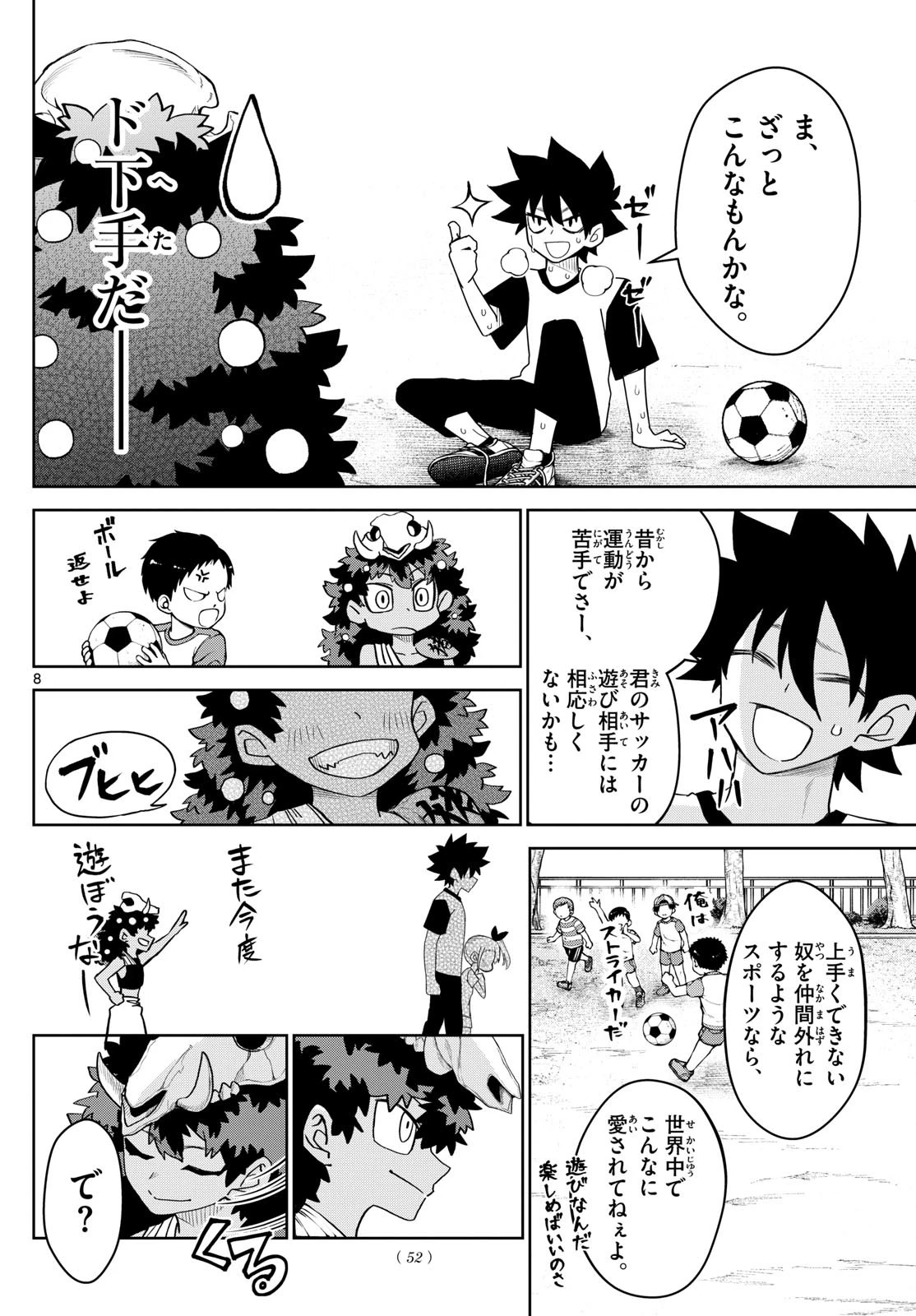 タタリ 第20話 - 8