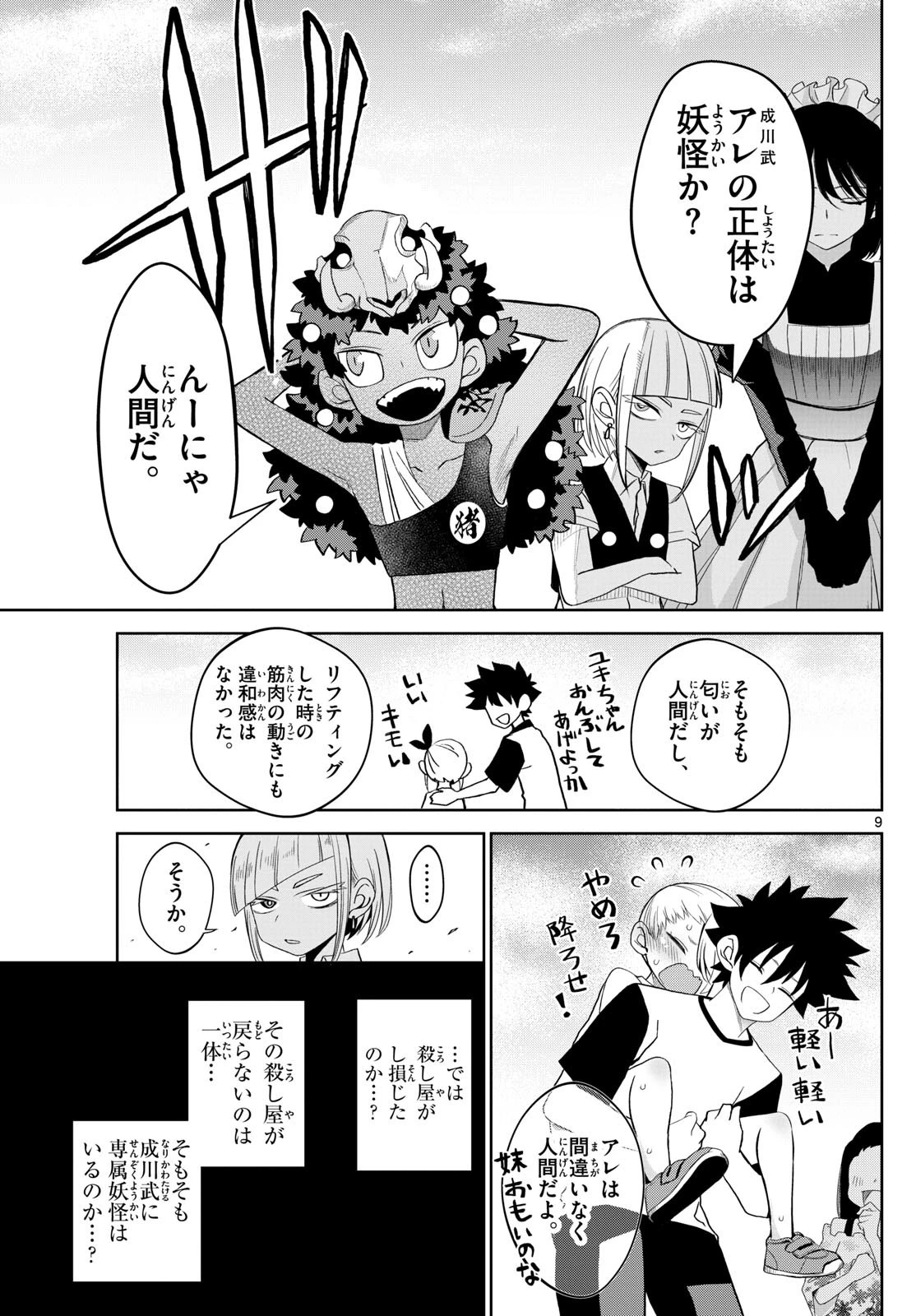 タタリ 第20話 - 9