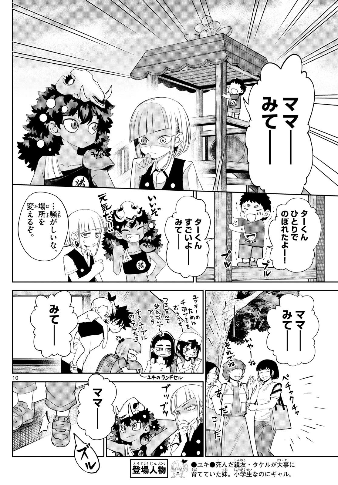 タタリ 第20話 - 10