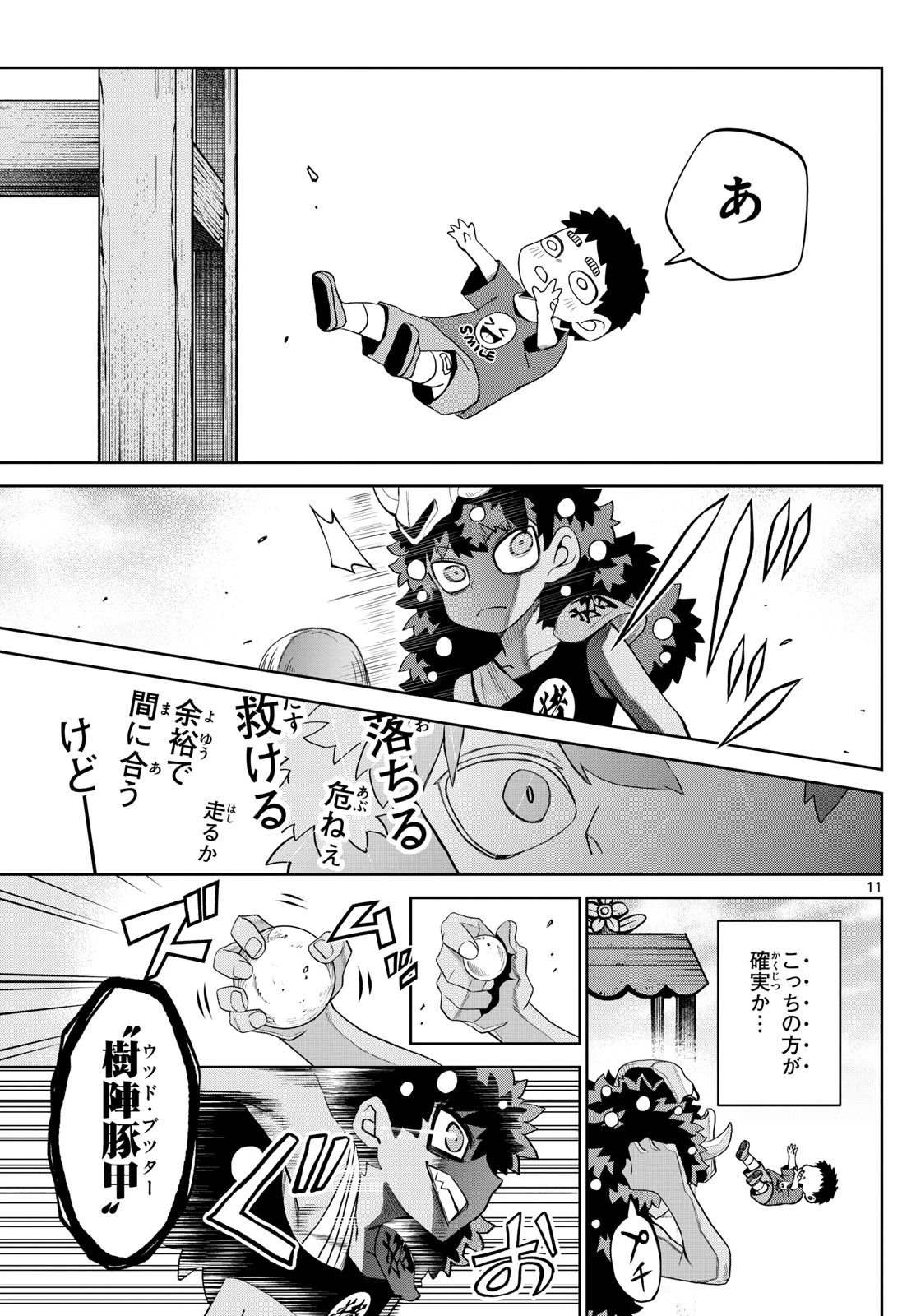 タタリ 第20話 - 11