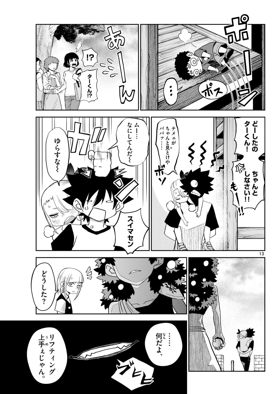 タタリ 第20話 - 13