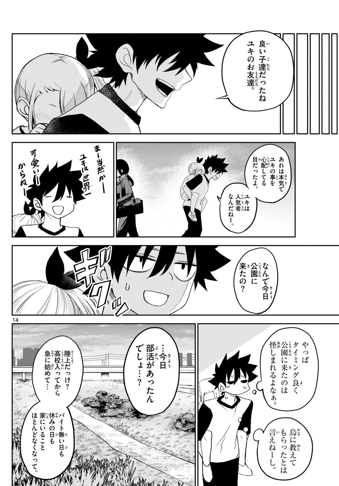 タタリ 第20話 - 14