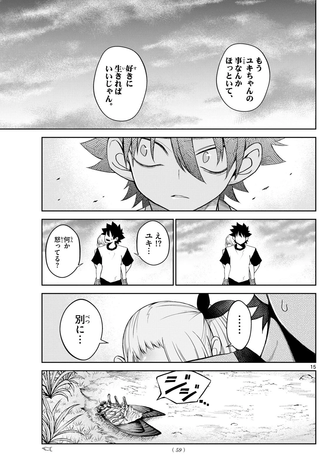 タタリ 第20話 - 15