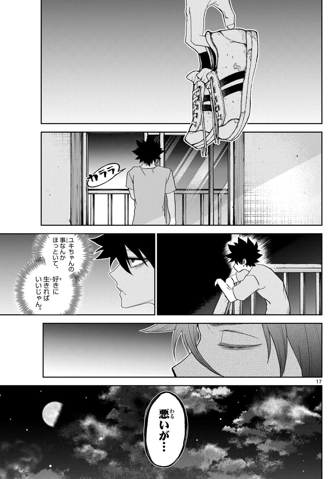 タタリ 第20話 - 17