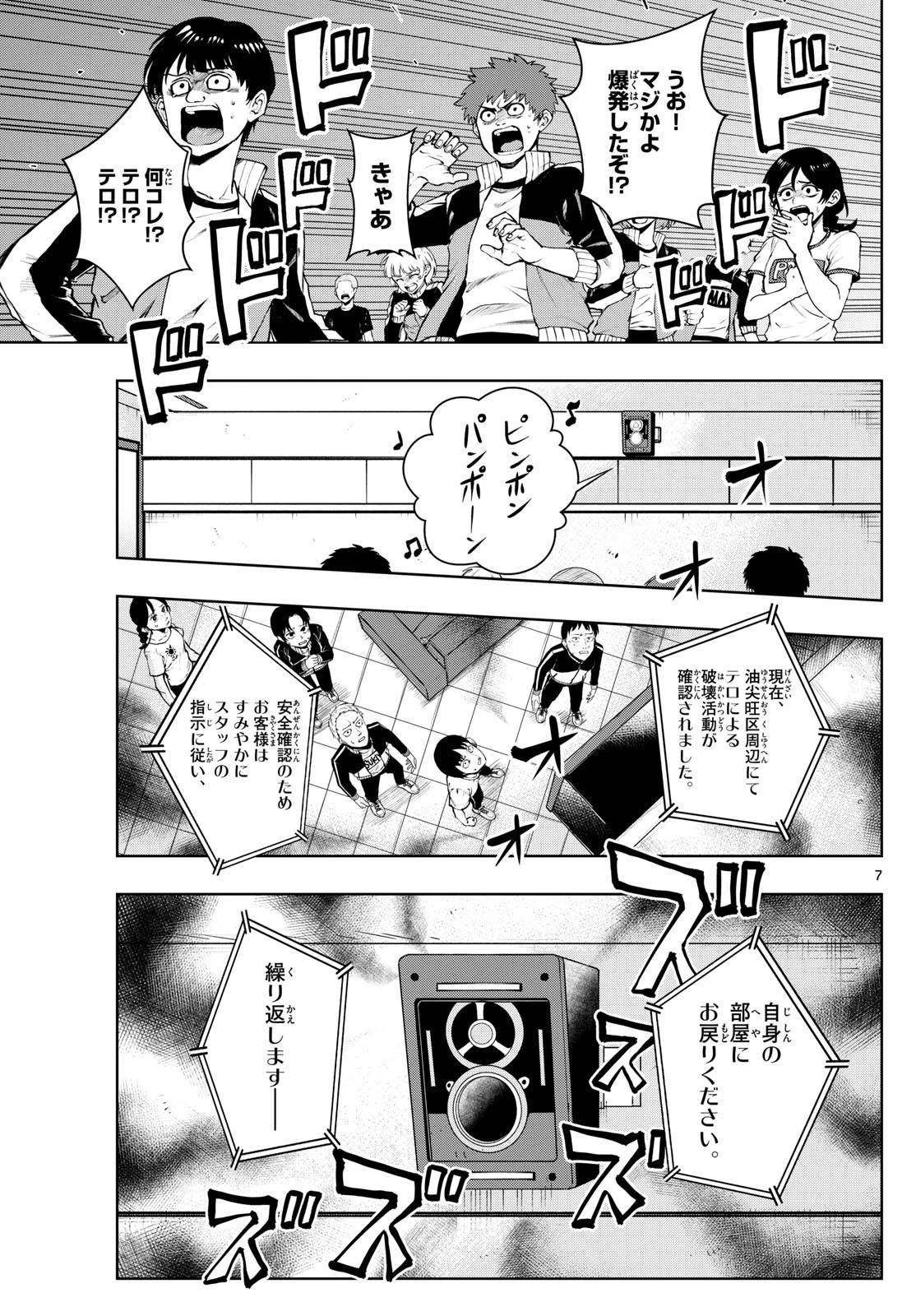 タタリ 第27話 - 7