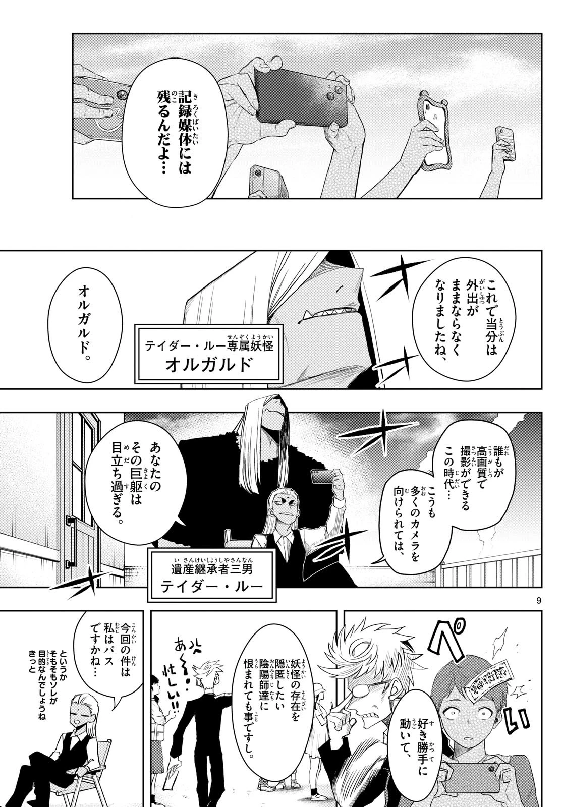 タタリ 第27話 - 9