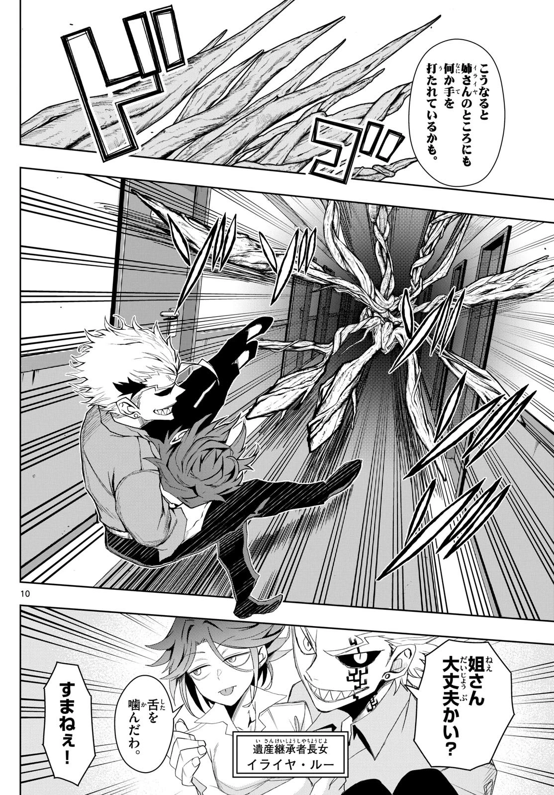 タタリ 第27話 - 10