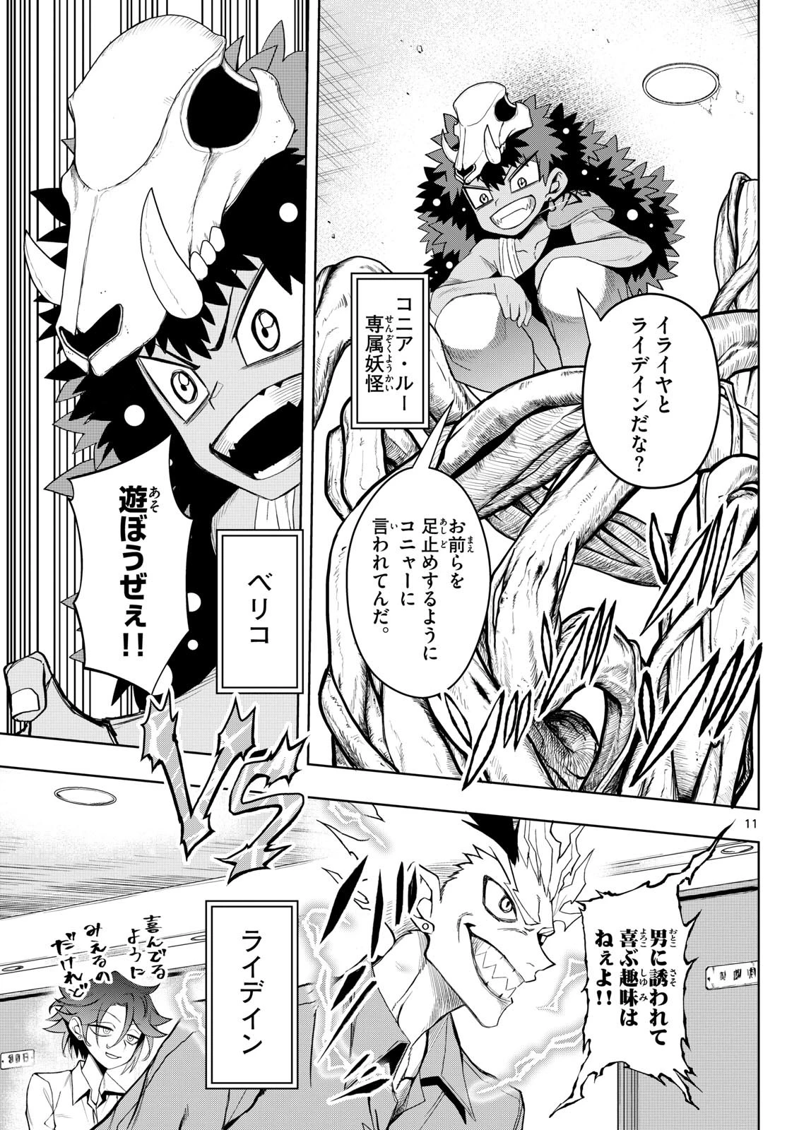 タタリ 第27話 - 11