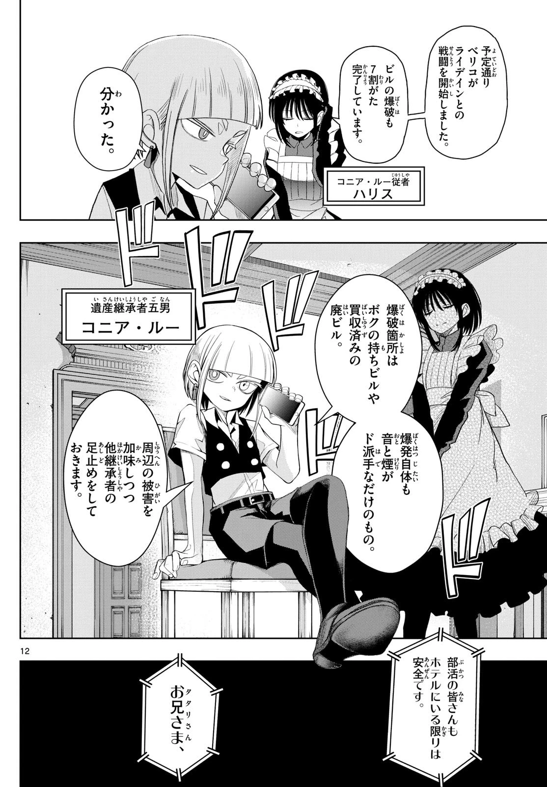 タタリ 第27話 - 12