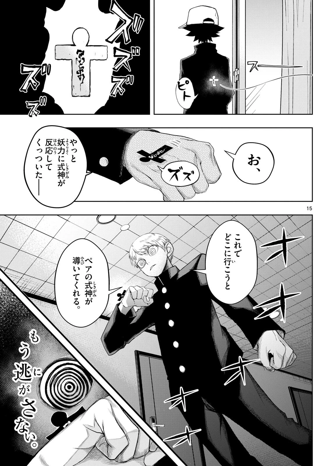 タタリ 第27話 - 15