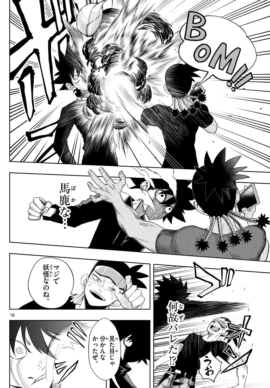 タタリ 第27話 - 18