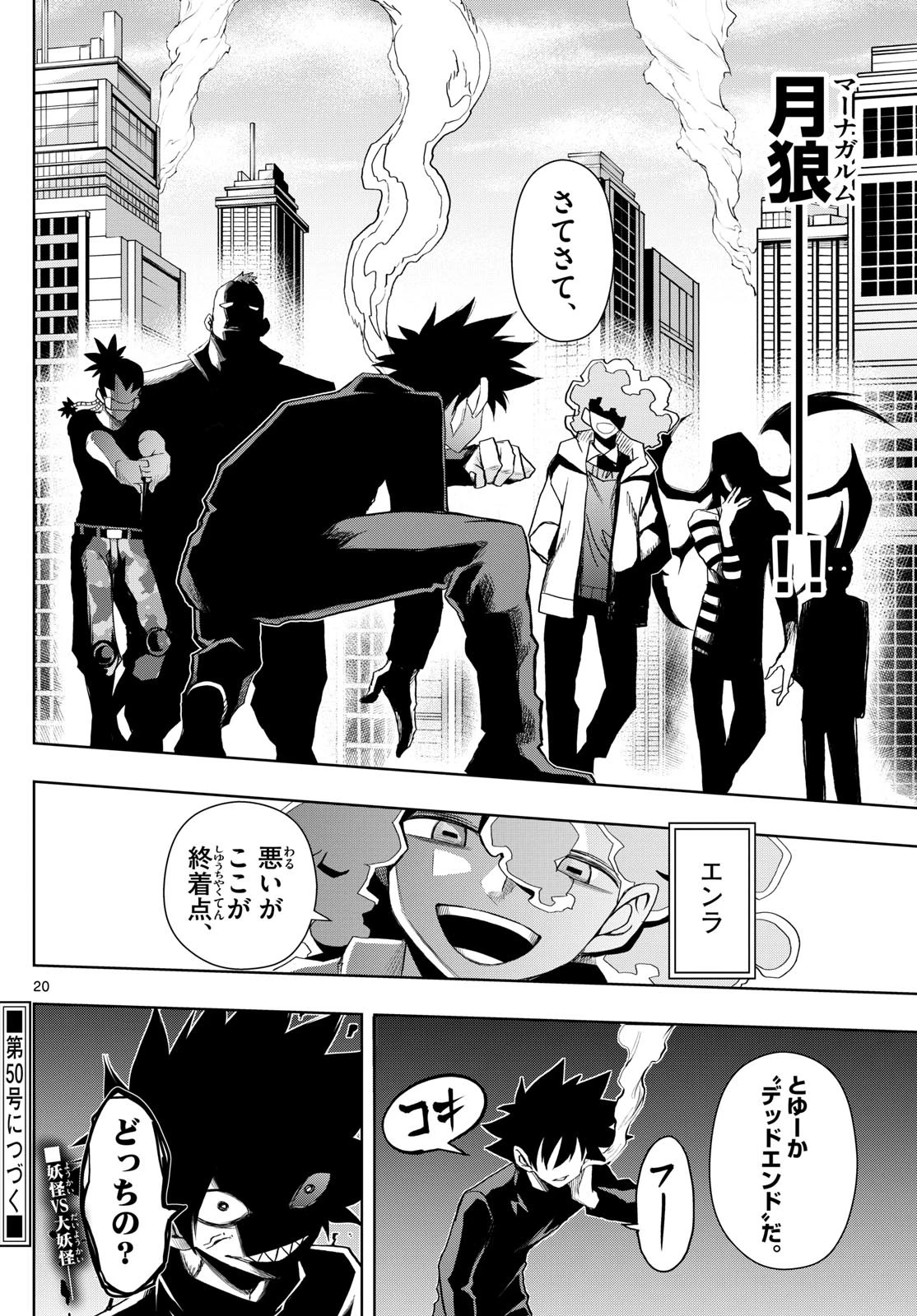 タタリ 第27話 - 20