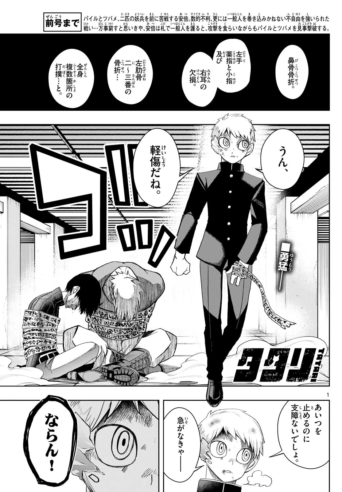 タタリ 第33話 - 1