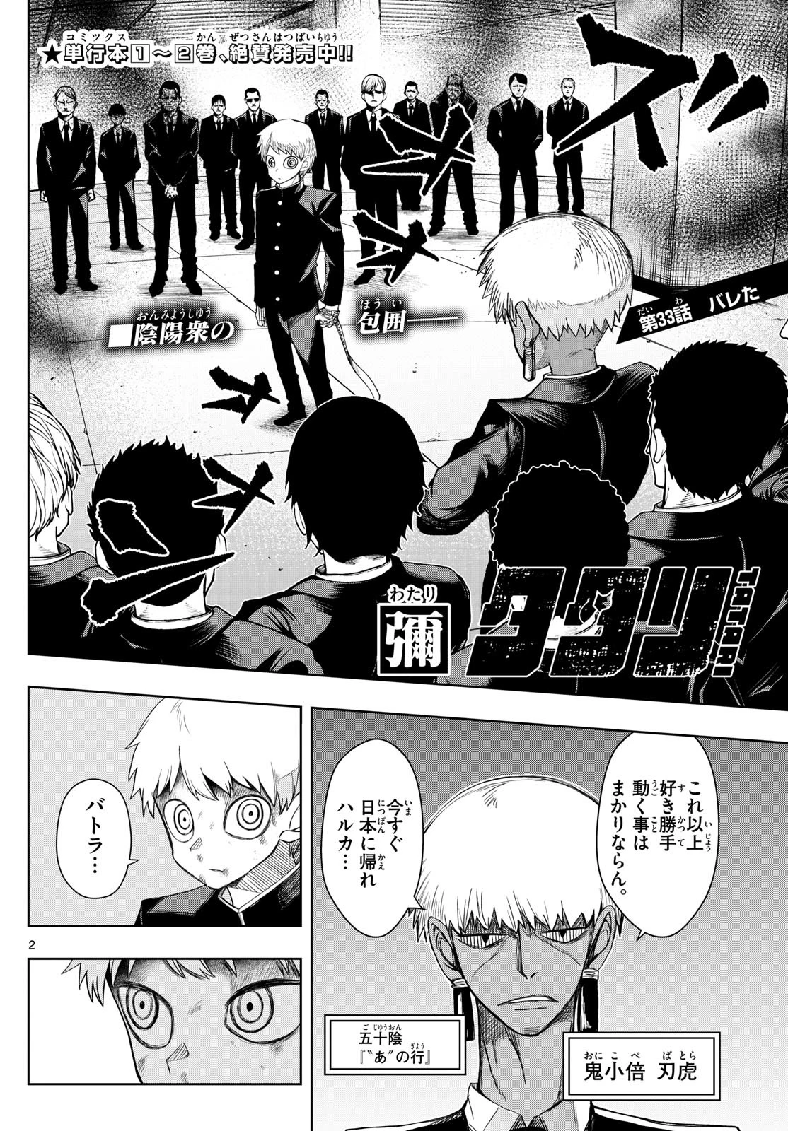 タタリ 第33話 - 2
