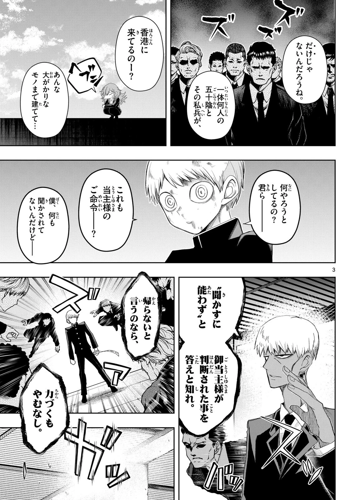 タタリ 第33話 - 3
