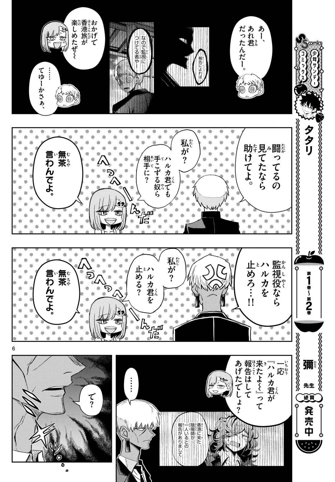 タタリ 第33話 - 6