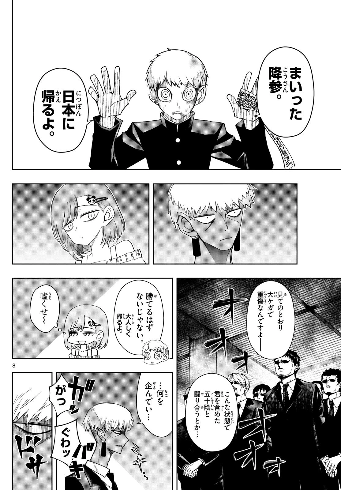 タタリ 第33話 - 8