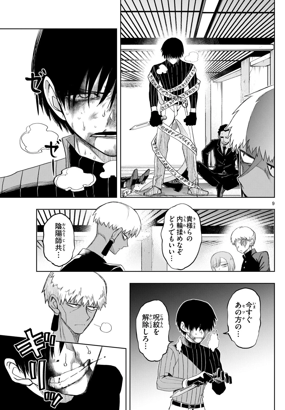 タタリ 第33話 - 9