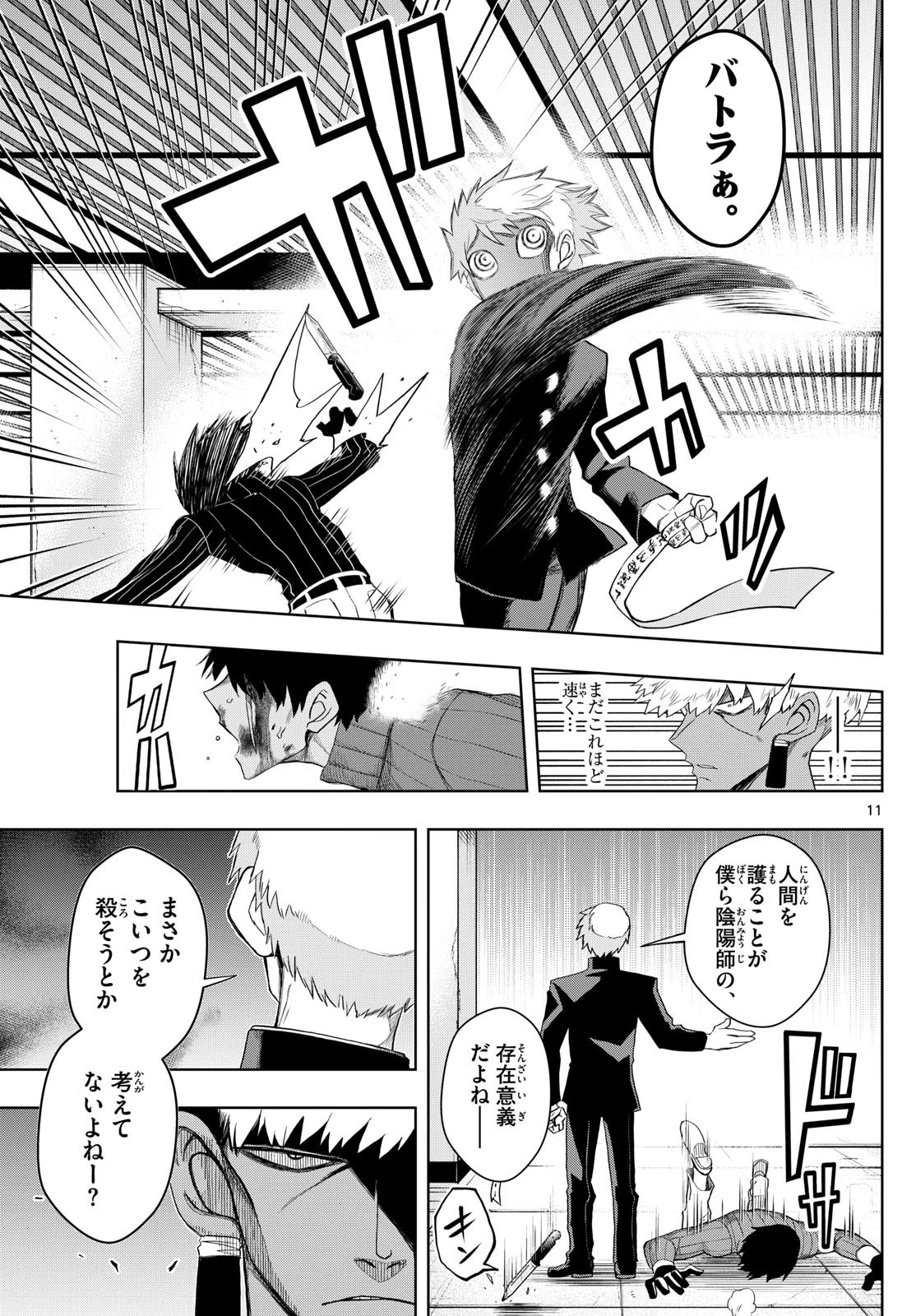 タタリ 第33話 - 11