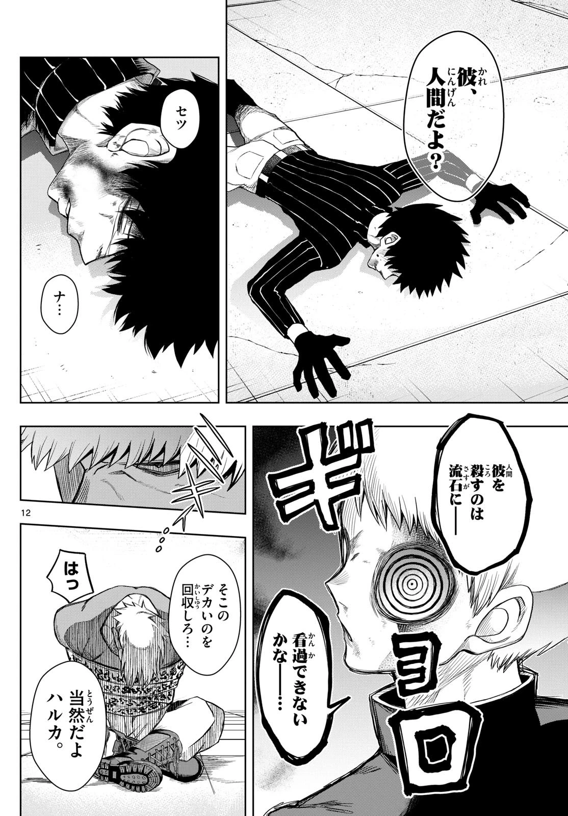 タタリ 第33話 - 12