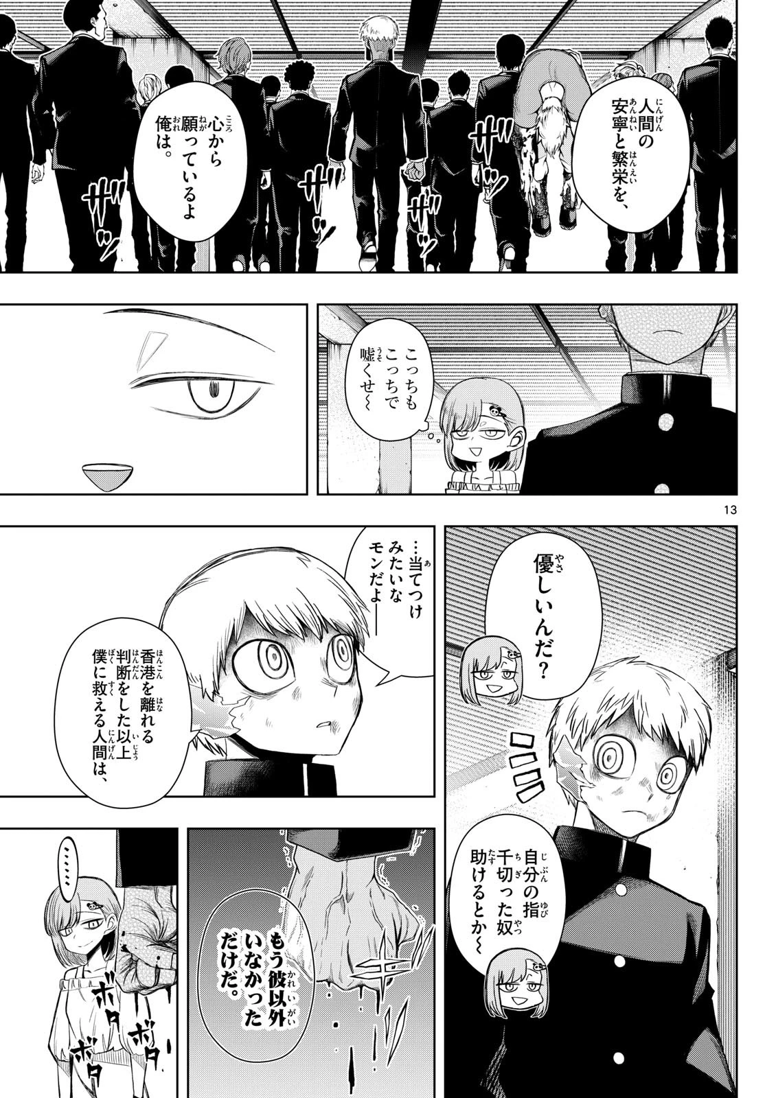 タタリ 第33話 - 13