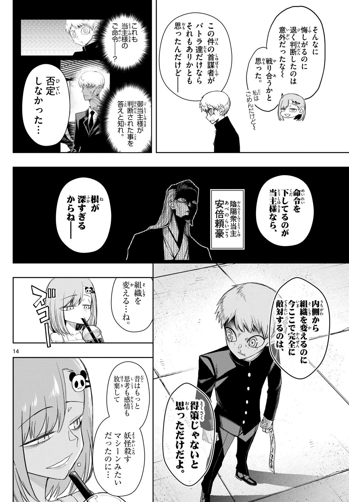 タタリ 第33話 - 14