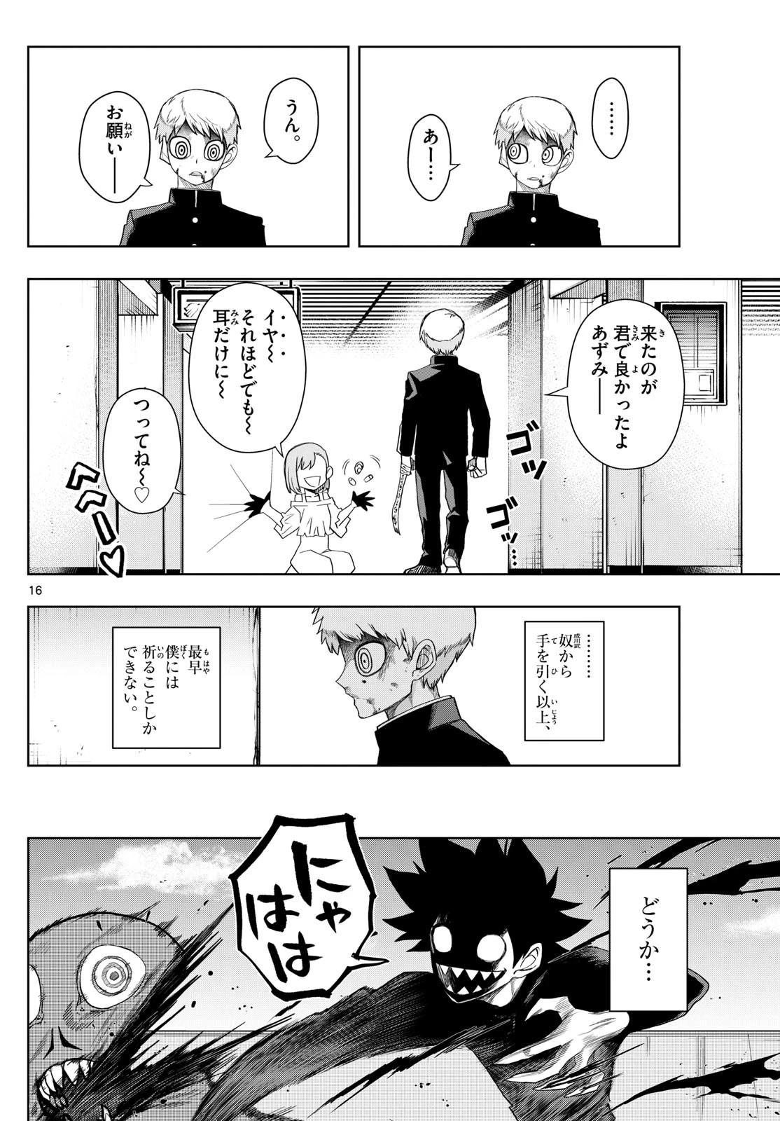 タタリ 第33話 - 16