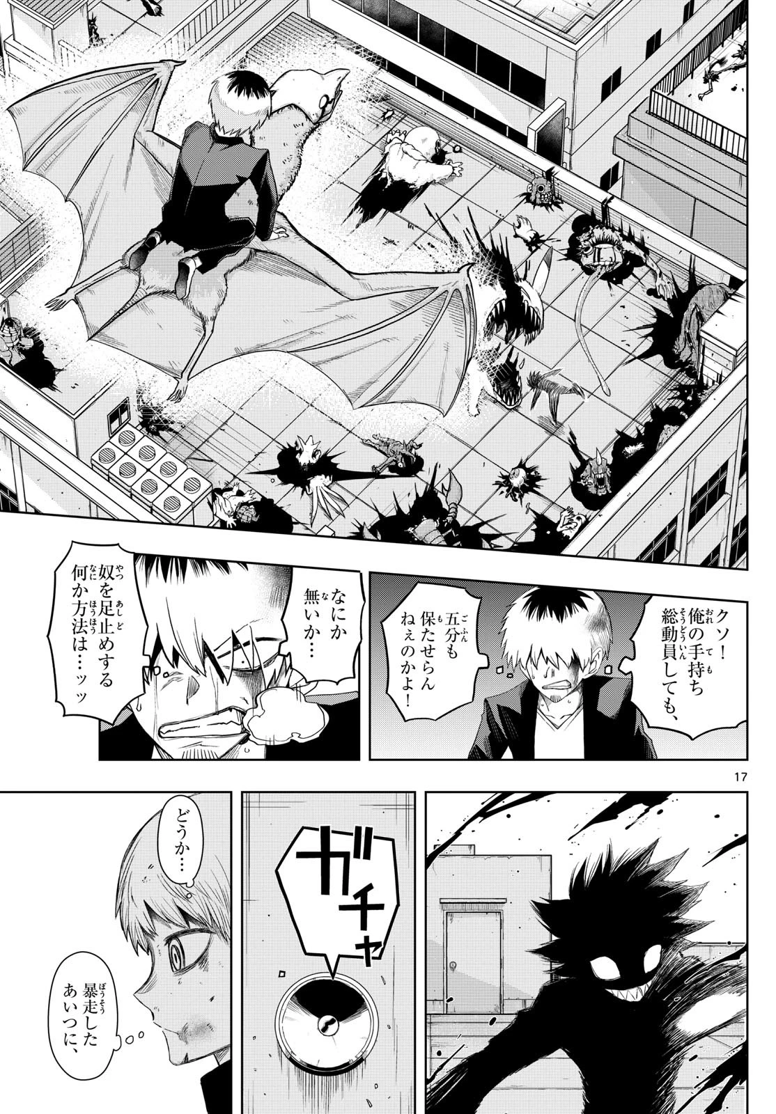 タタリ 第33話 - 17