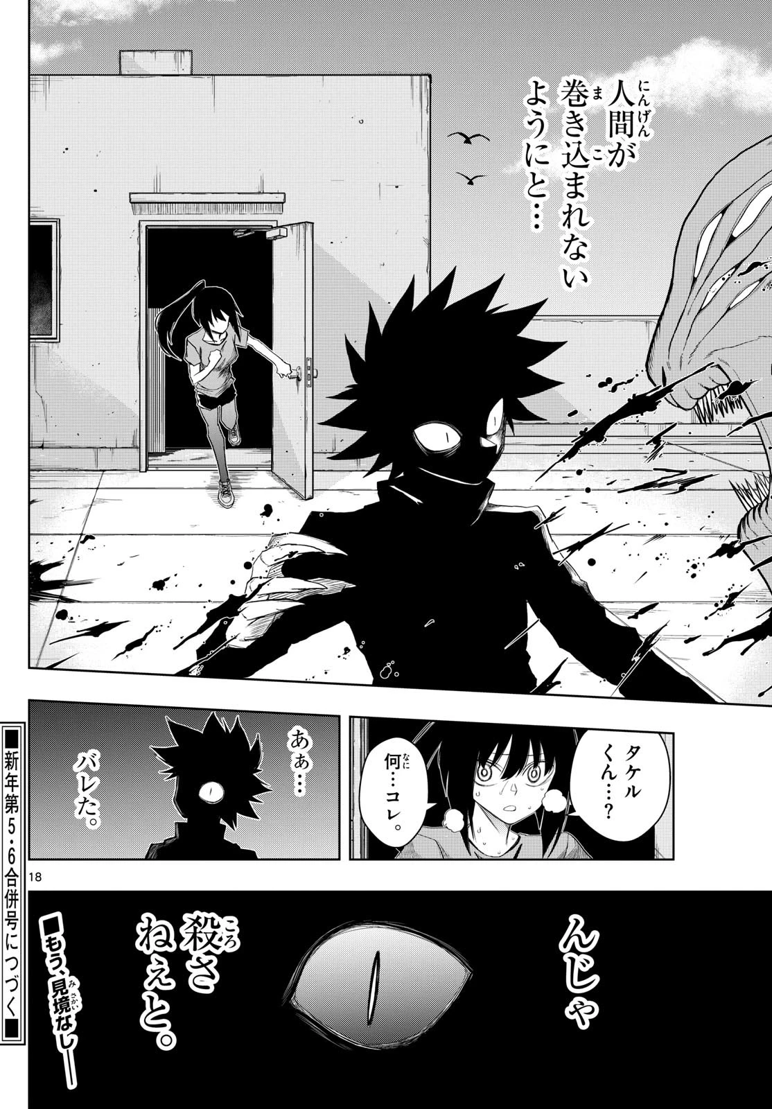 タタリ 第33話 - 18