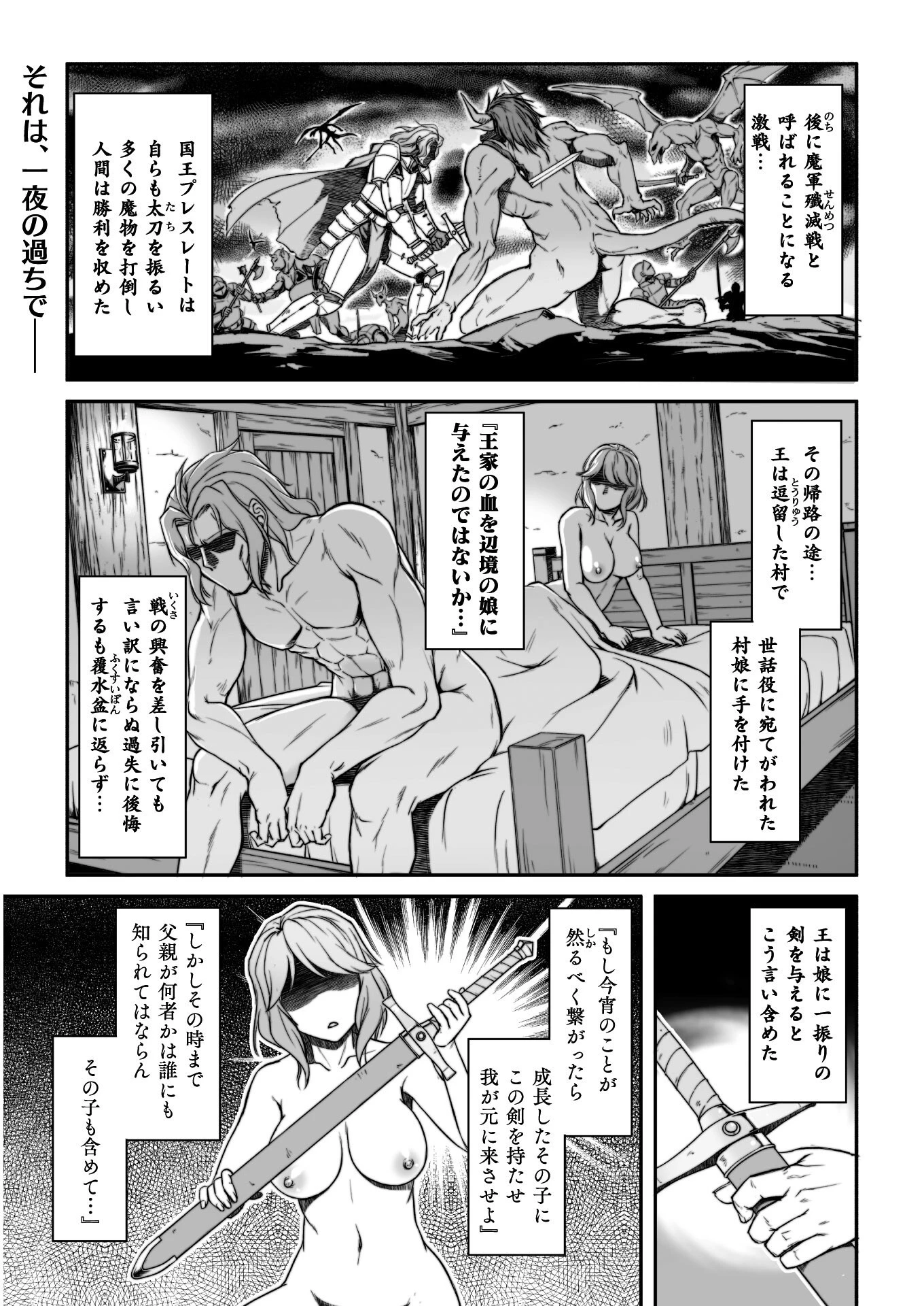 捨てられ最強王子は実力でどんな女も抱きまくる 第1話 - 1