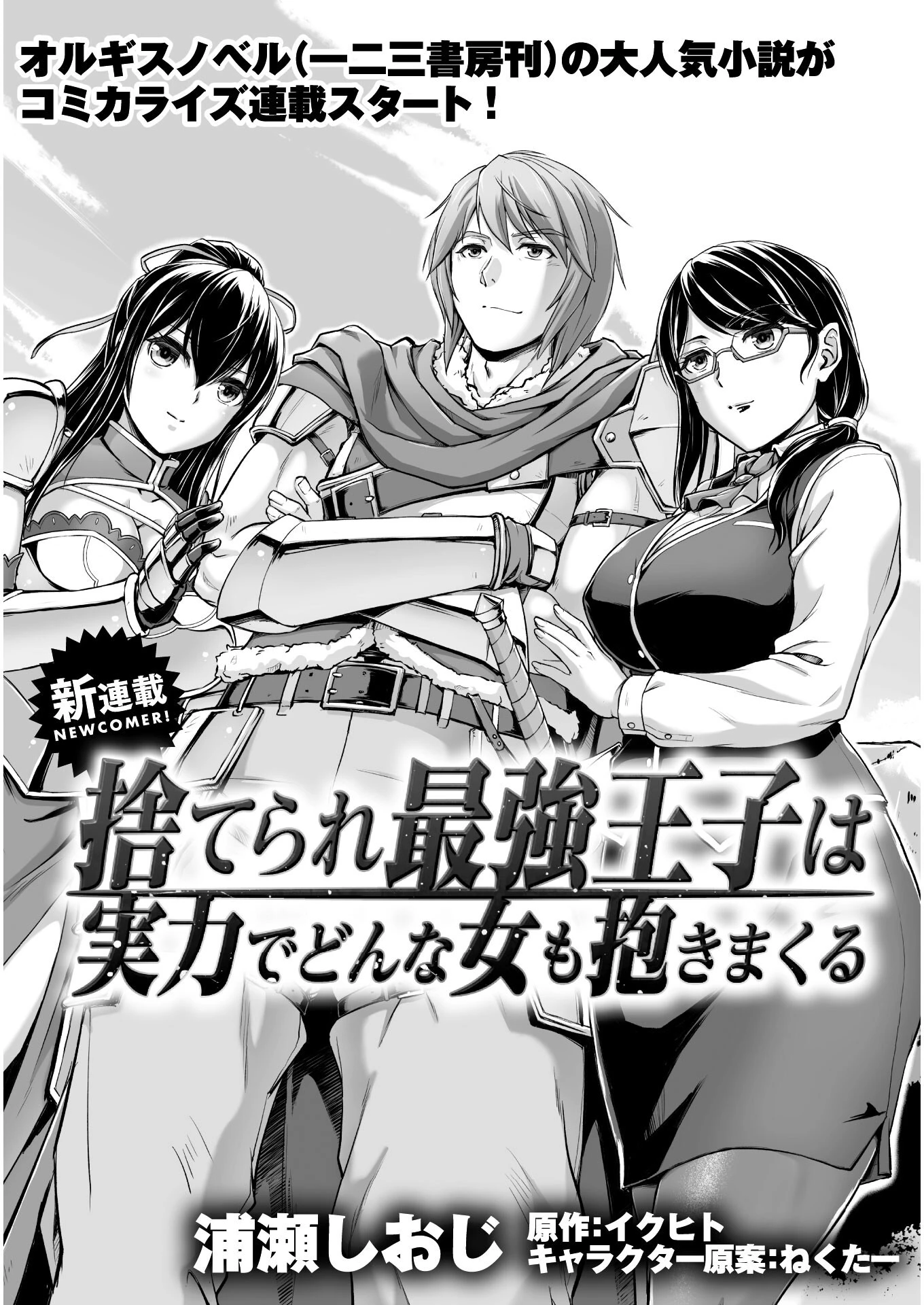 捨てられ最強王子は実力でどんな女も抱きまくる 第1話 - 2