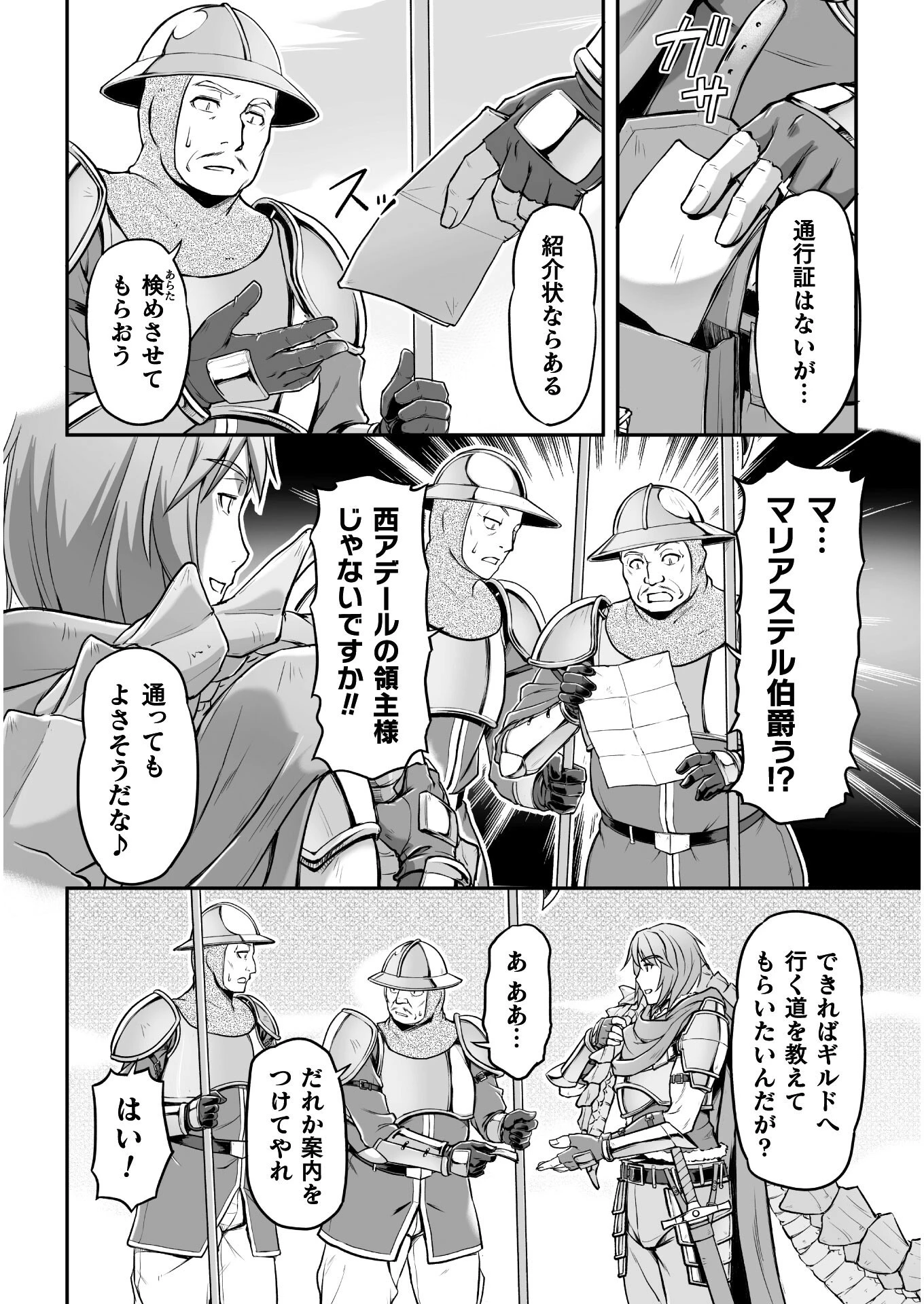 捨てられ最強王子は実力でどんな女も抱きまくる 第1話 - 6