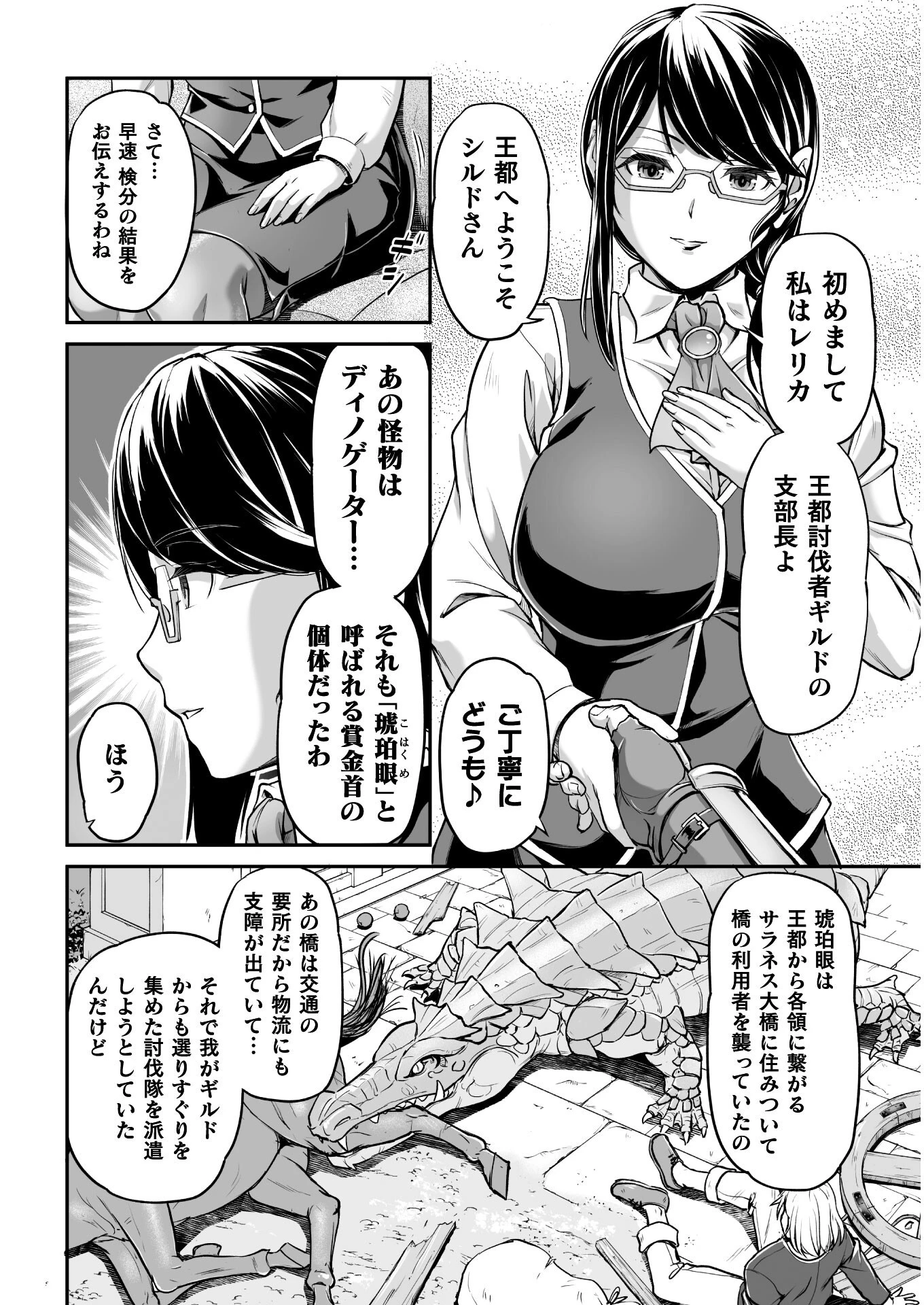 捨てられ最強王子は実力でどんな女も抱きまくる 第1話 - 8