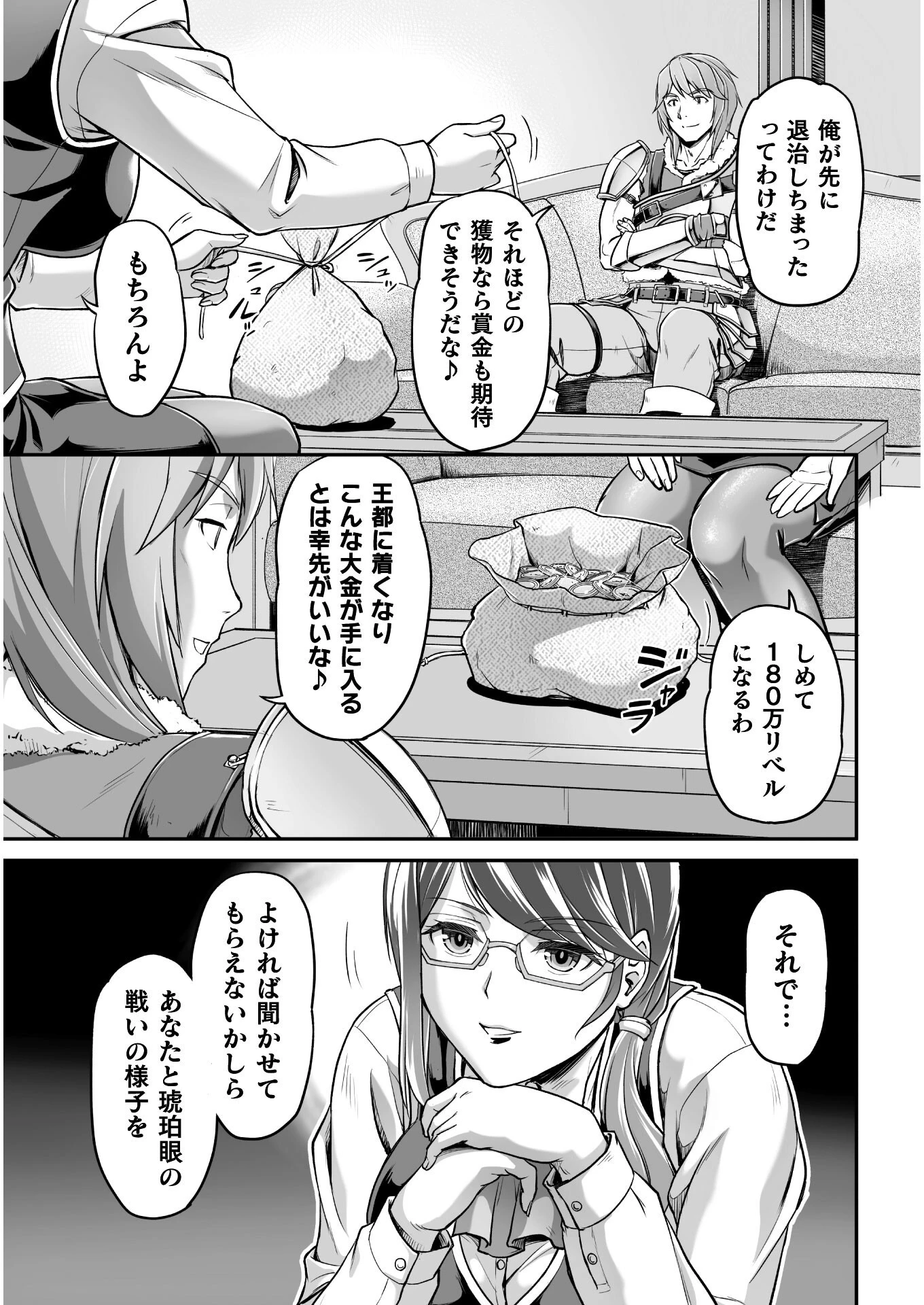 捨てられ最強王子は実力でどんな女も抱きまくる 第1話 - 9