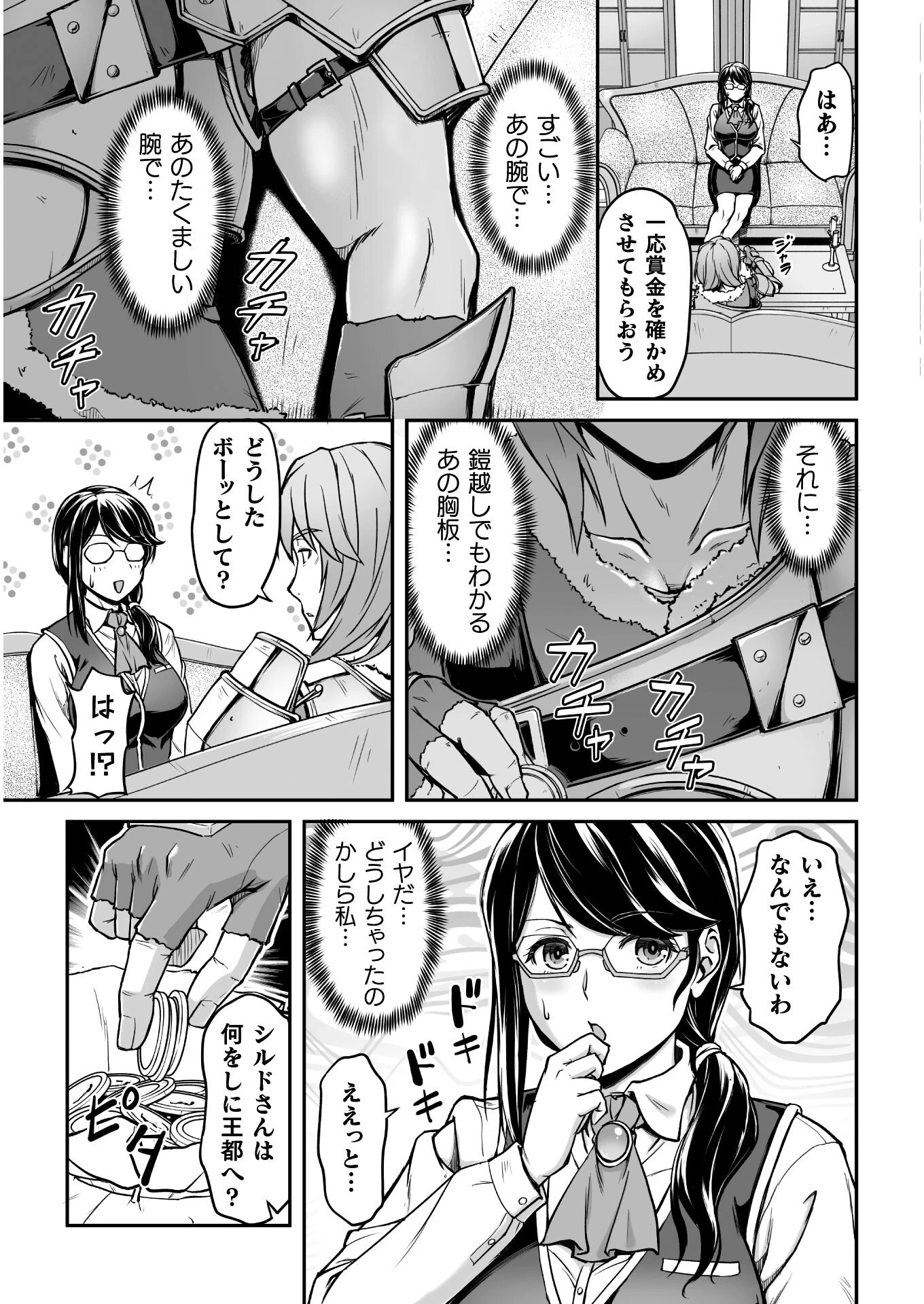 捨てられ最強王子は実力でどんな女も抱きまくる 第1話 - 13
