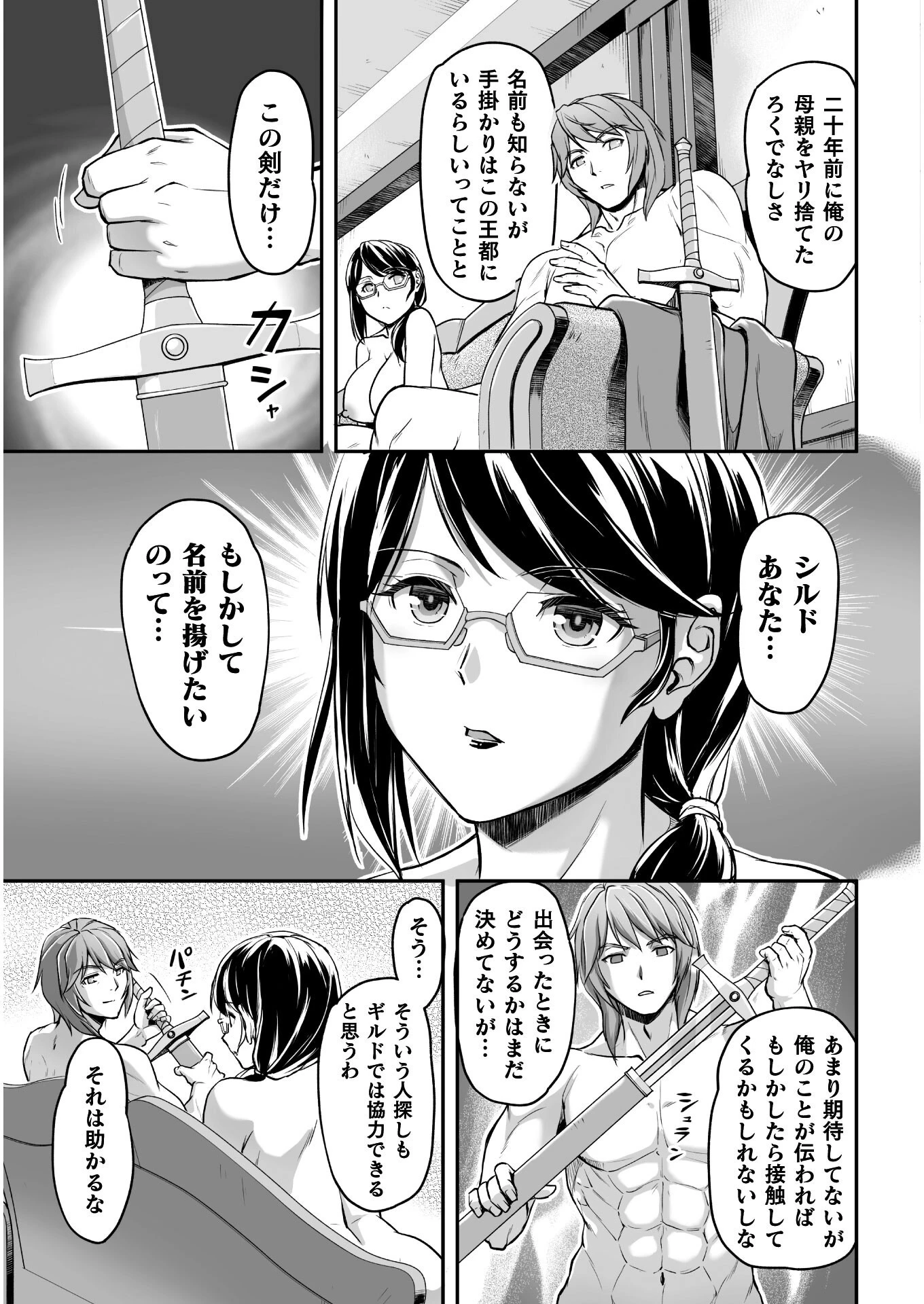 捨てられ最強王子は実力でどんな女も抱きまくる 第1話 - 27
