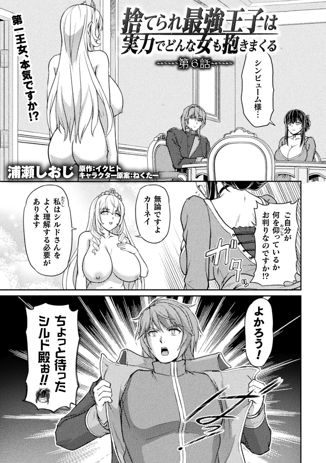 捨てられ最強王子は実力でどんな女も抱きまくる 第6話 - 1