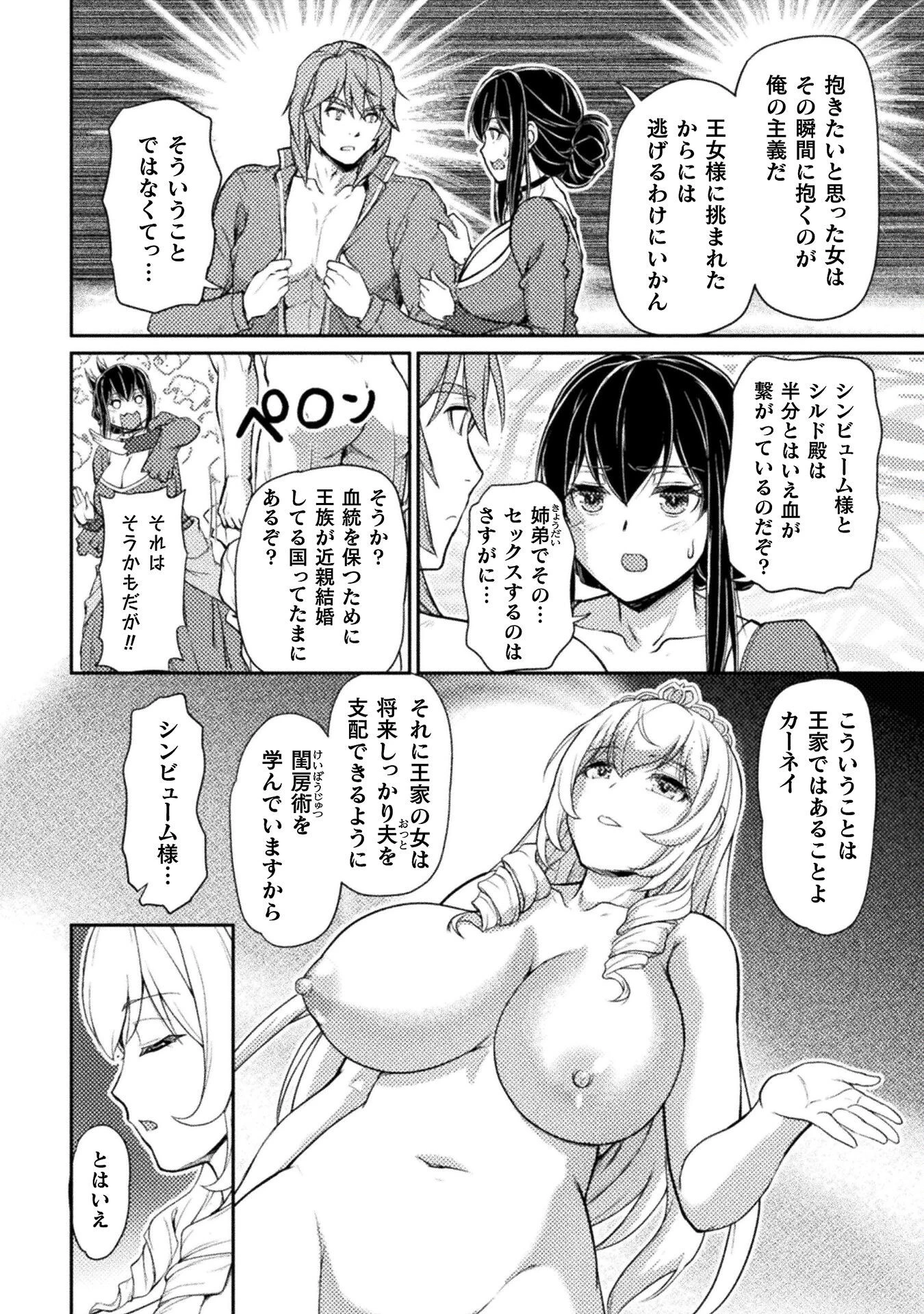 捨てられ最強王子は実力でどんな女も抱きまくる 第6話 - 2
