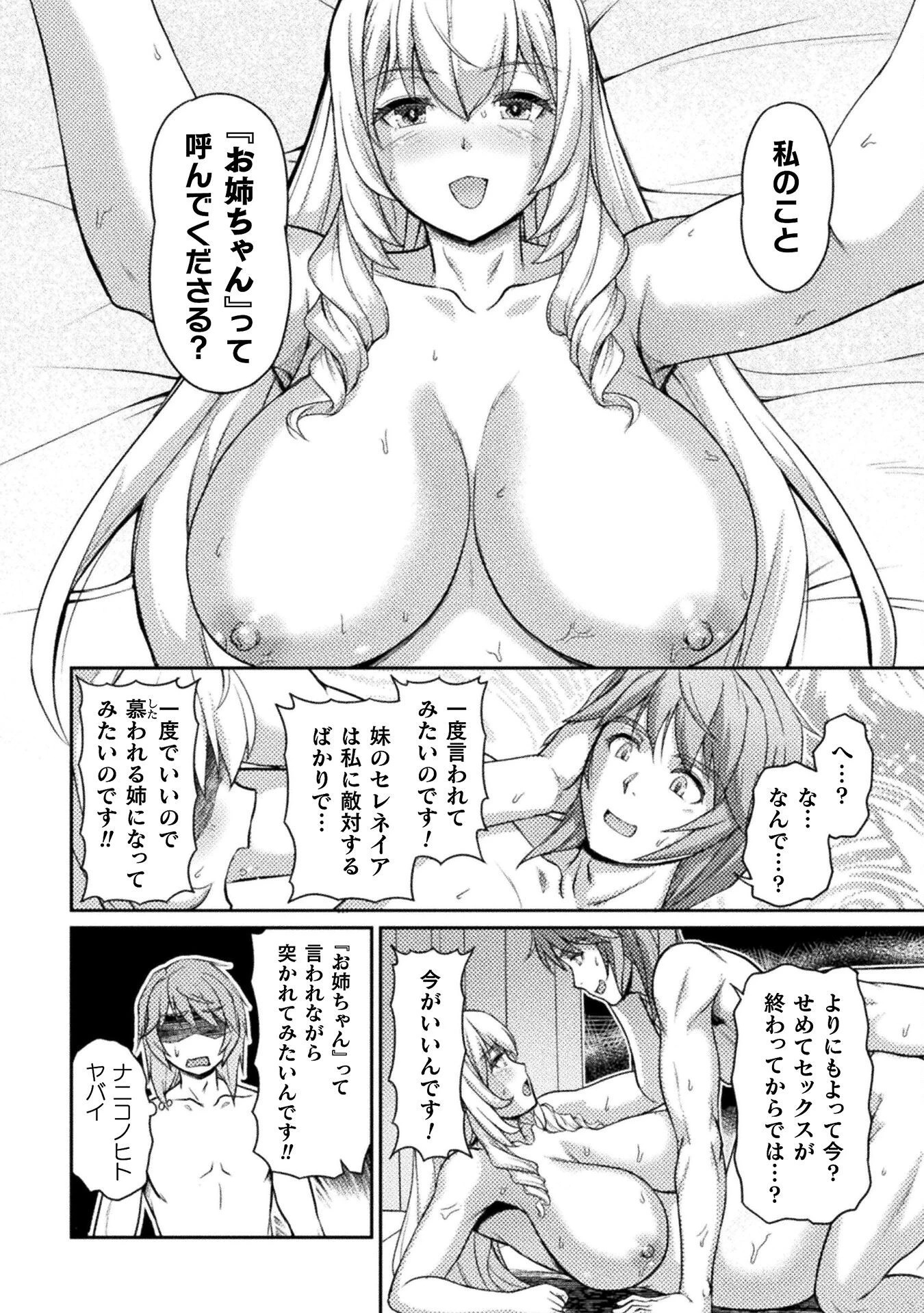 捨てられ最強王子は実力でどんな女も抱きまくる 第6話 - 10