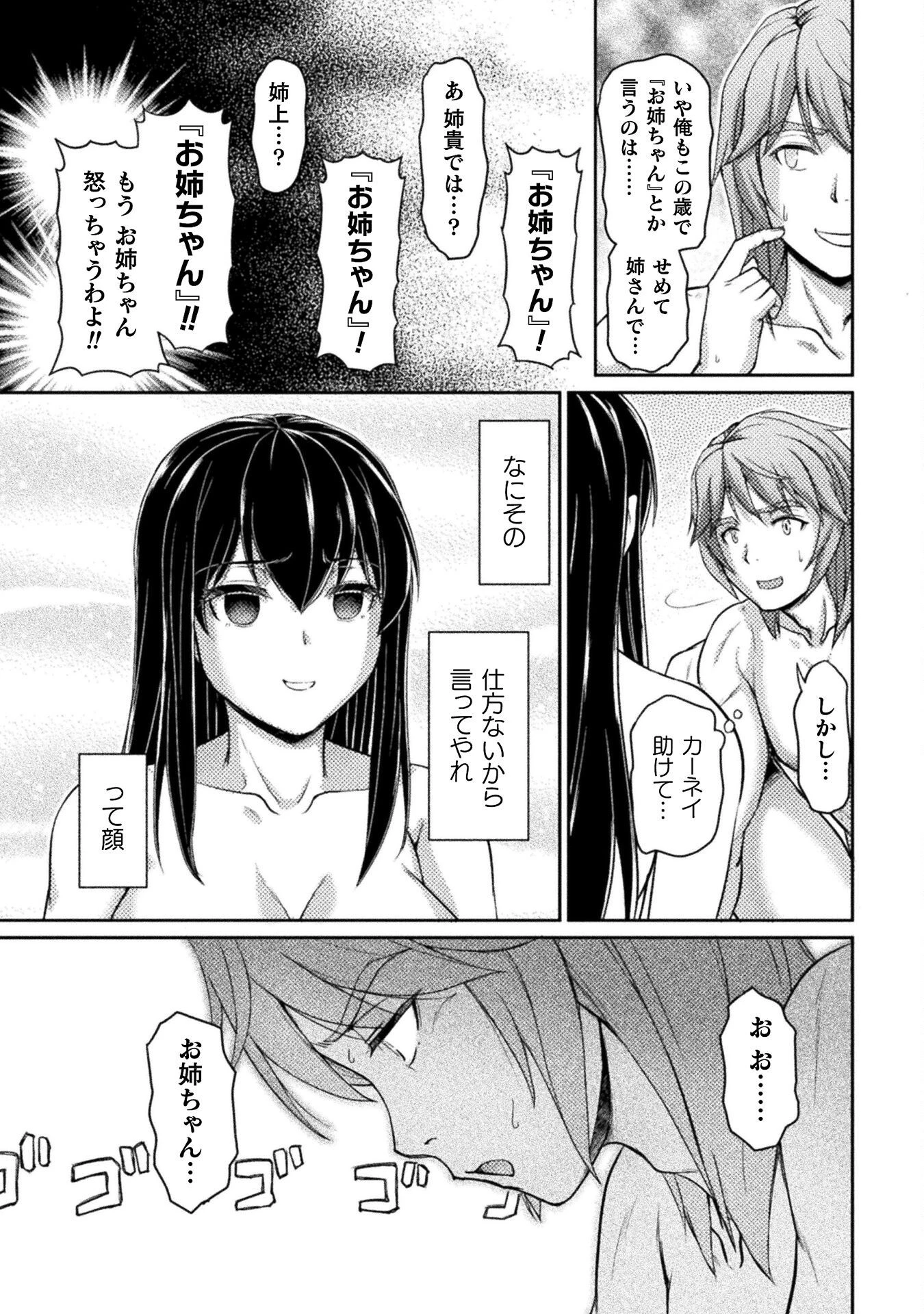 捨てられ最強王子は実力でどんな女も抱きまくる 第6話 - 11
