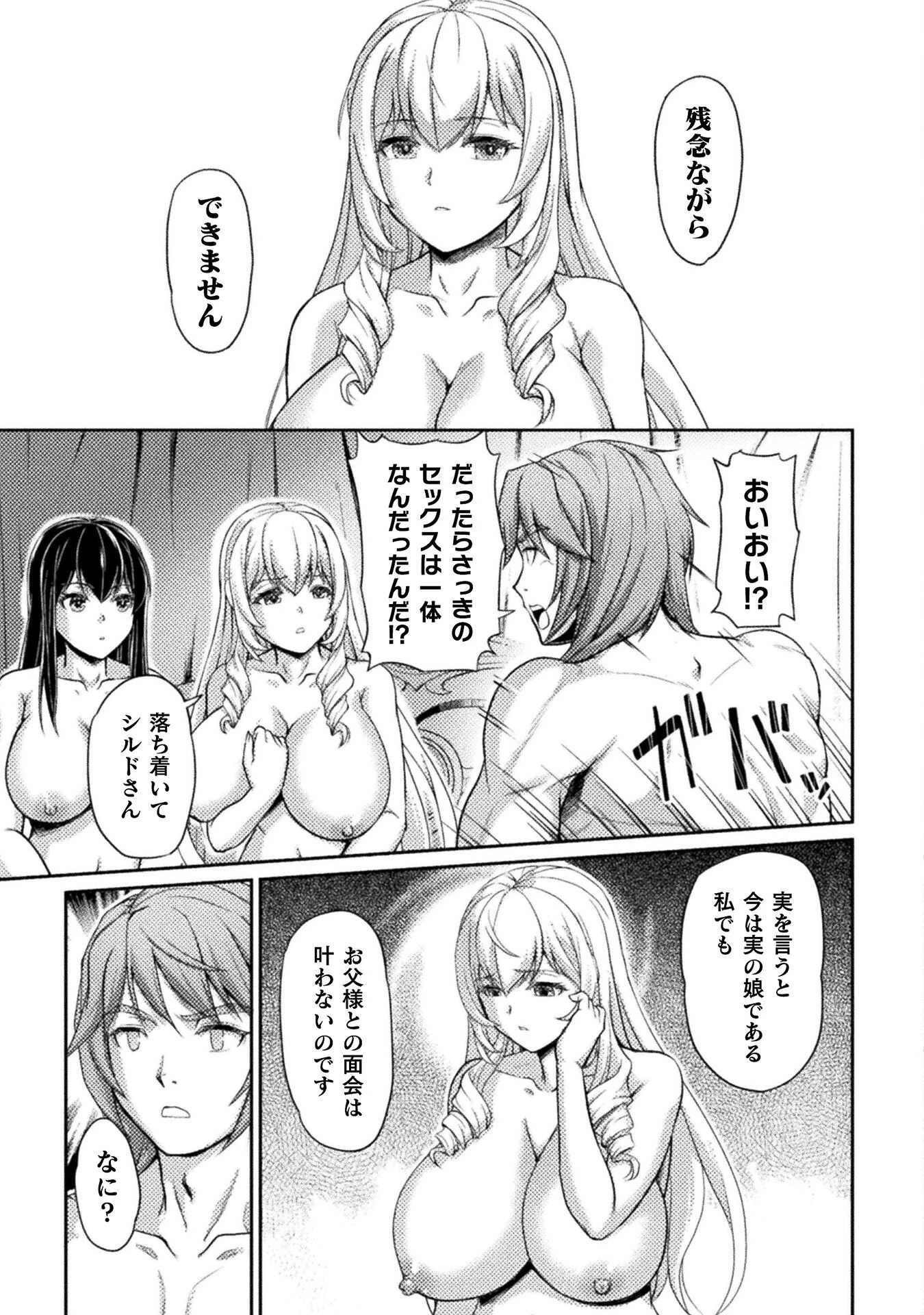 捨てられ最強王子は実力でどんな女も抱きまくる 第6話 - 15