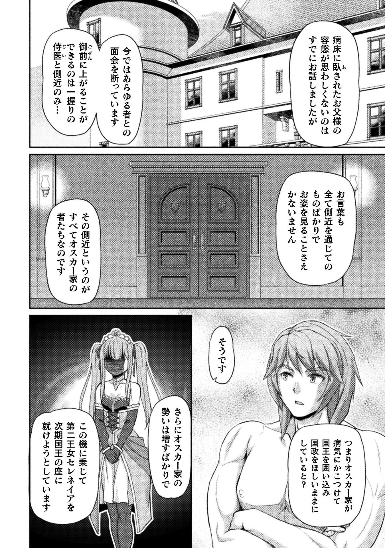 捨てられ最強王子は実力でどんな女も抱きまくる 第6話 - 16