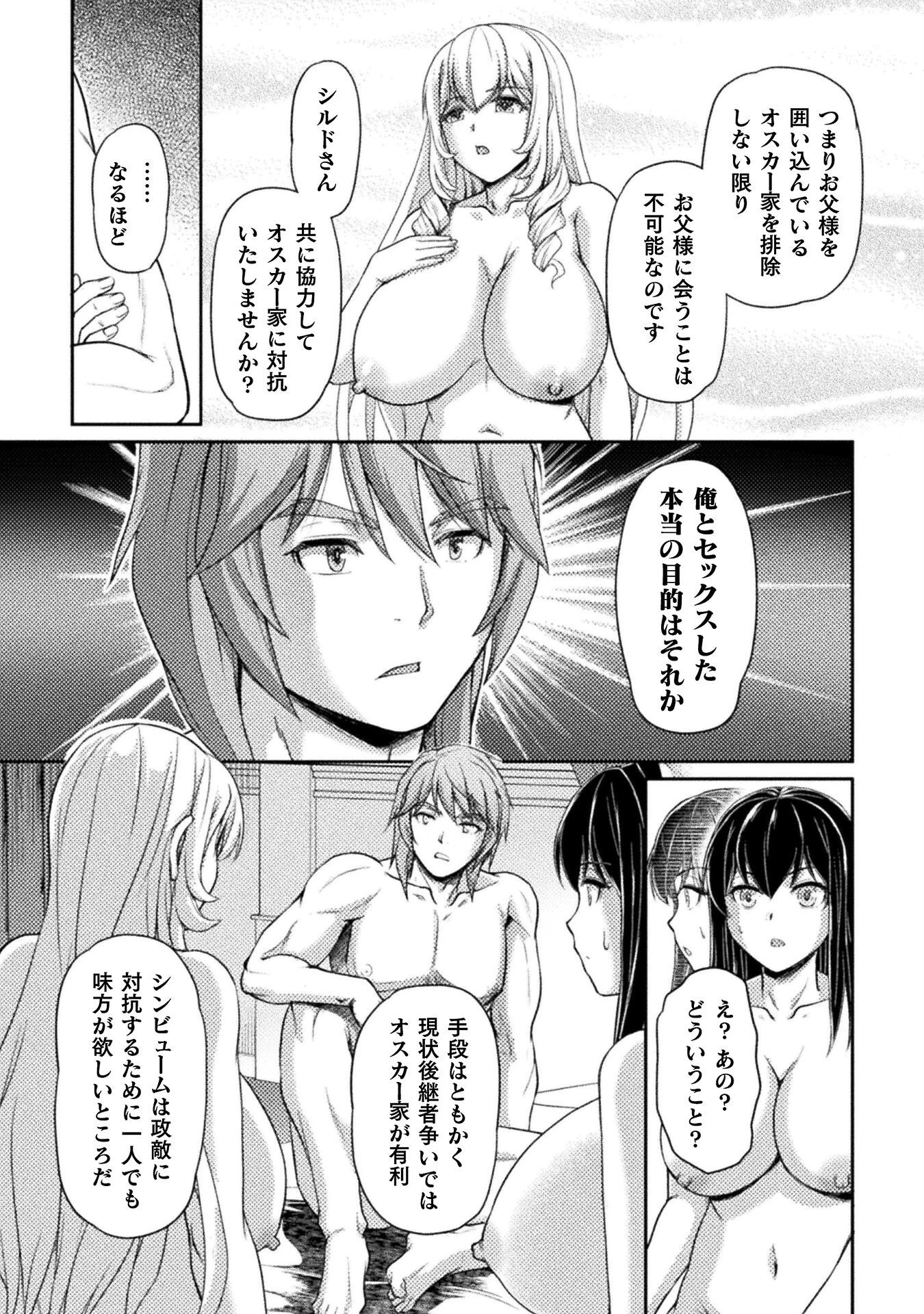 捨てられ最強王子は実力でどんな女も抱きまくる 第6話 - 17