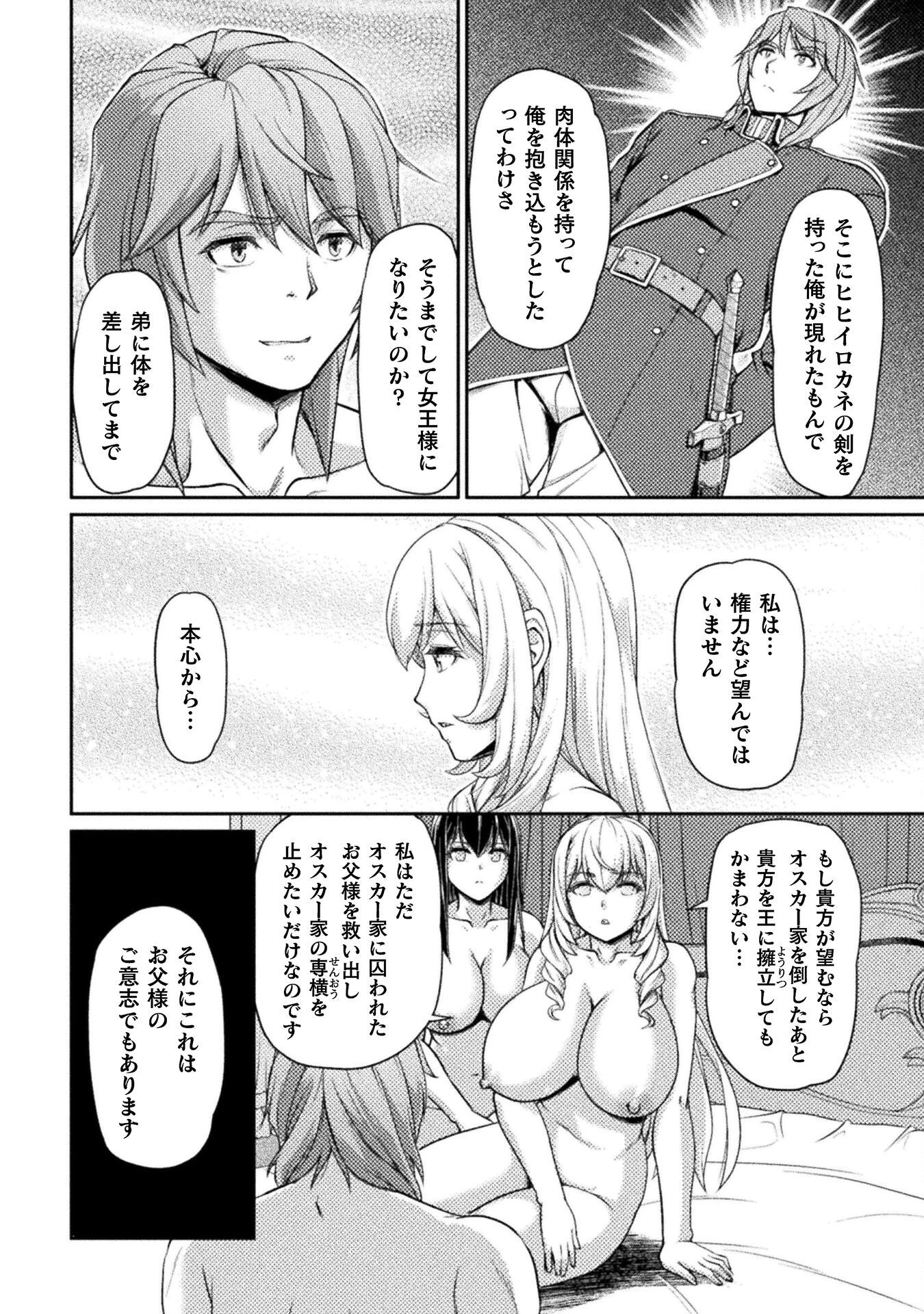 捨てられ最強王子は実力でどんな女も抱きまくる 第6話 - 18