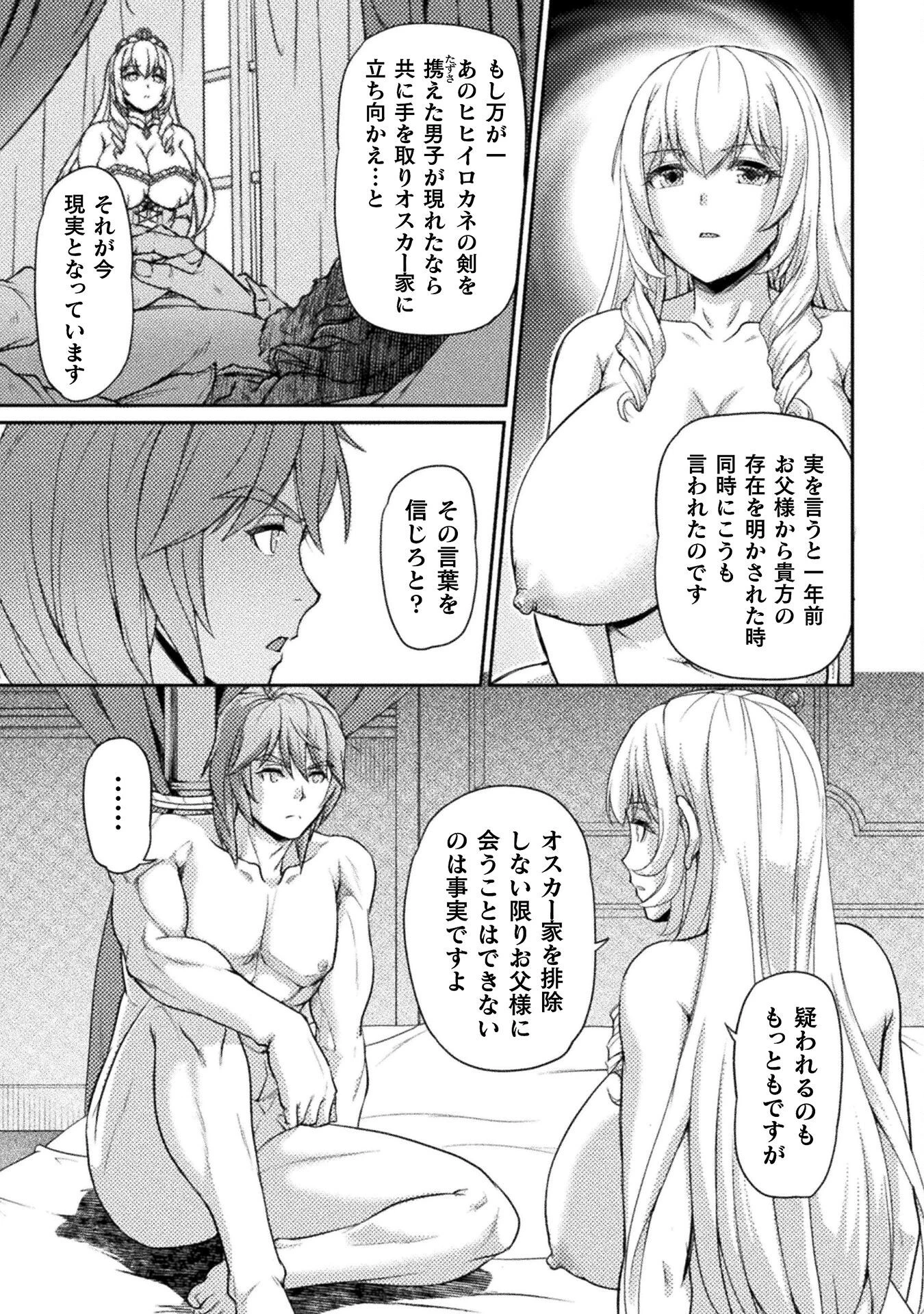 捨てられ最強王子は実力でどんな女も抱きまくる 第6話 - 19