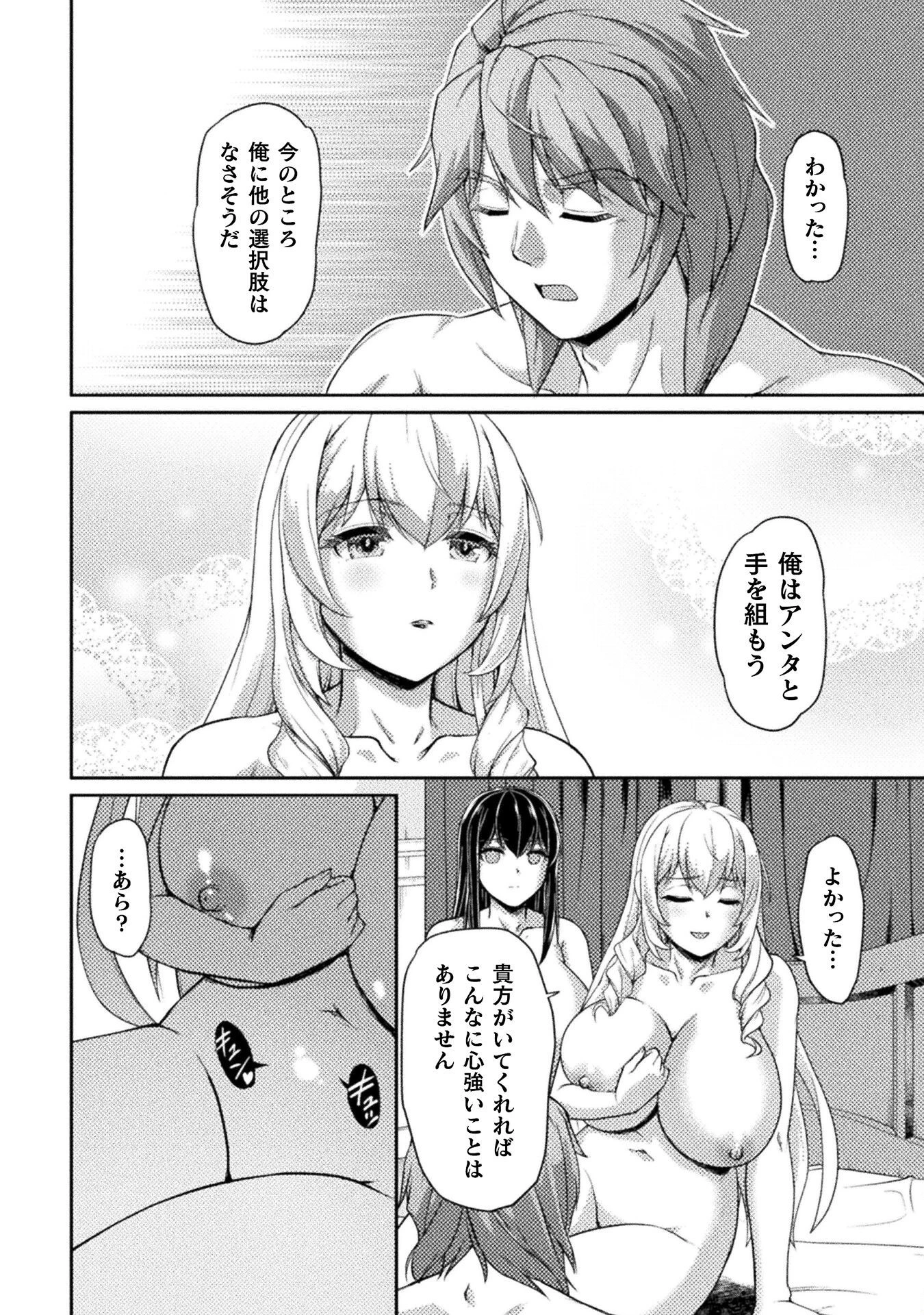 捨てられ最強王子は実力でどんな女も抱きまくる 第6話 - 20